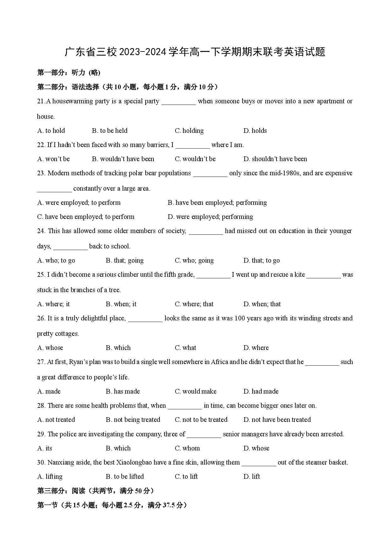 英语试卷广东三校2023-2024学年高一下学期期末联考试题.docx 第1页
