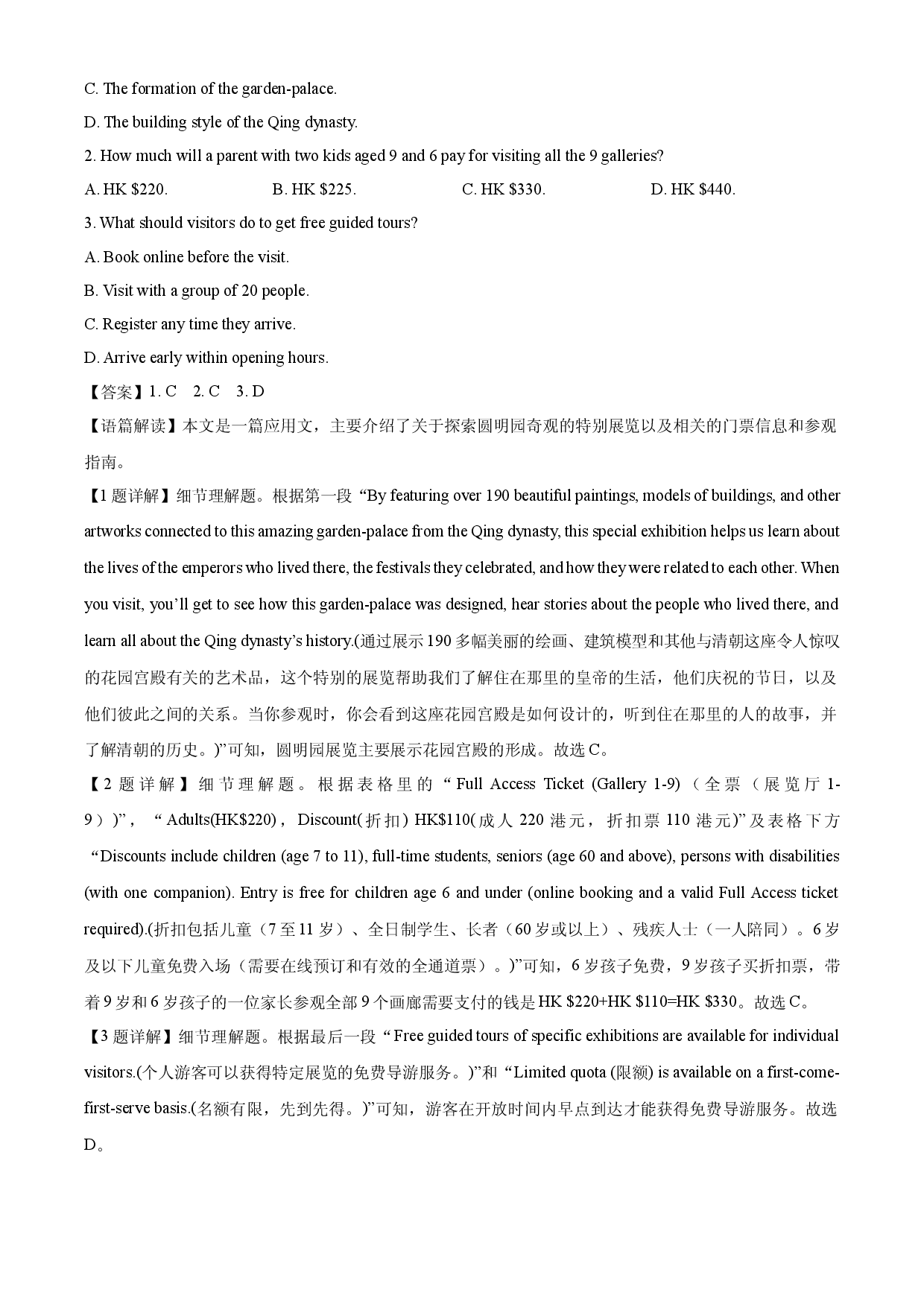 英语试卷广东广州市增城区2023-2024学年高一下学期期末试题(含参考解析).docx 第2页