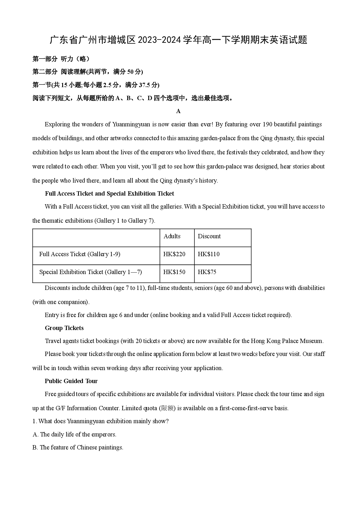 英语试卷广东广州市增城区2023-2024学年高一下学期期末试题(含参考解析).docx 第1页