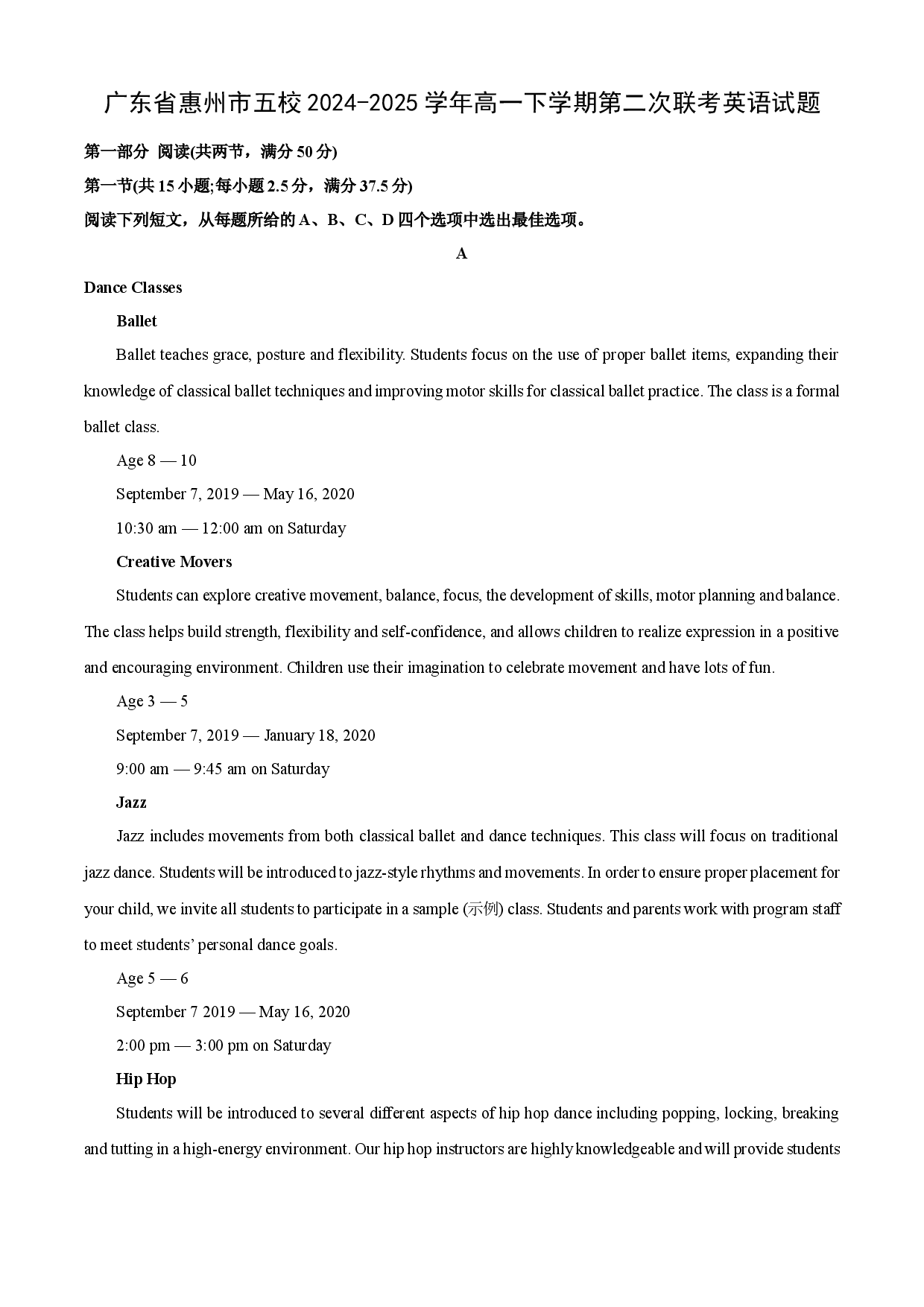 英语试卷广东惠州市五校2024-2025学年高一下学期第二次联考试题(含参考解析).docx 第1页