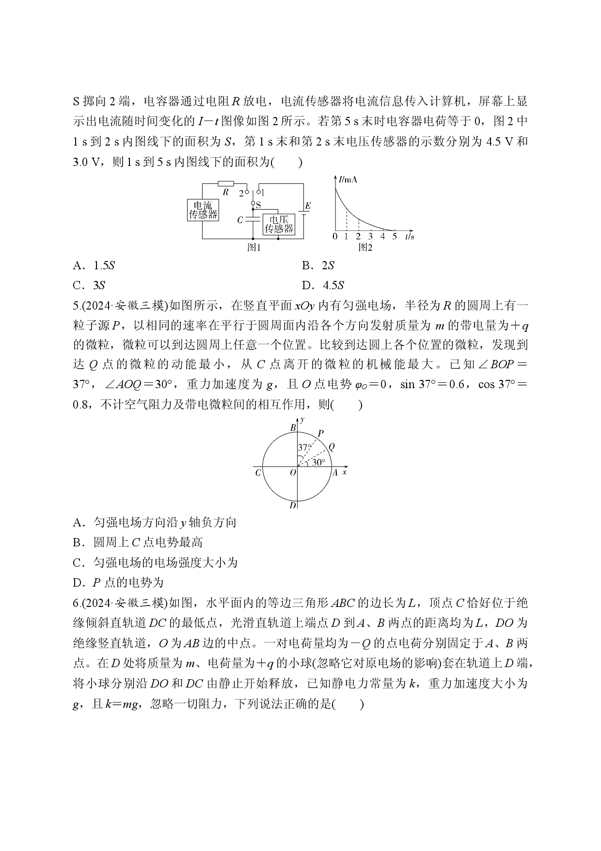 热点9　电场性质的理解和应用.doc 第2页