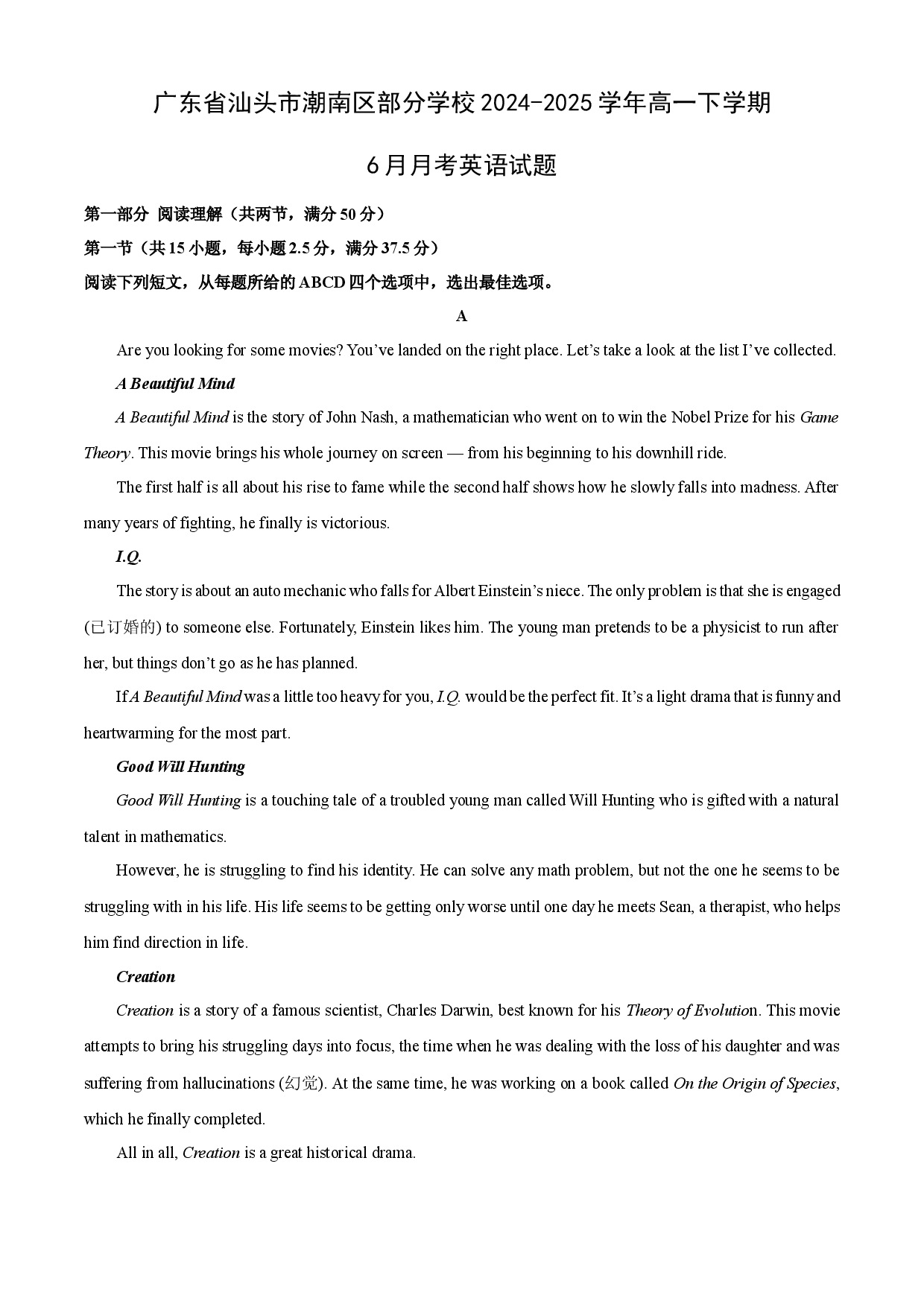英语试卷广东汕头市潮南区部分学校2024-2025学年高一下学期6月月考试题(含参考解析).docx 第1页