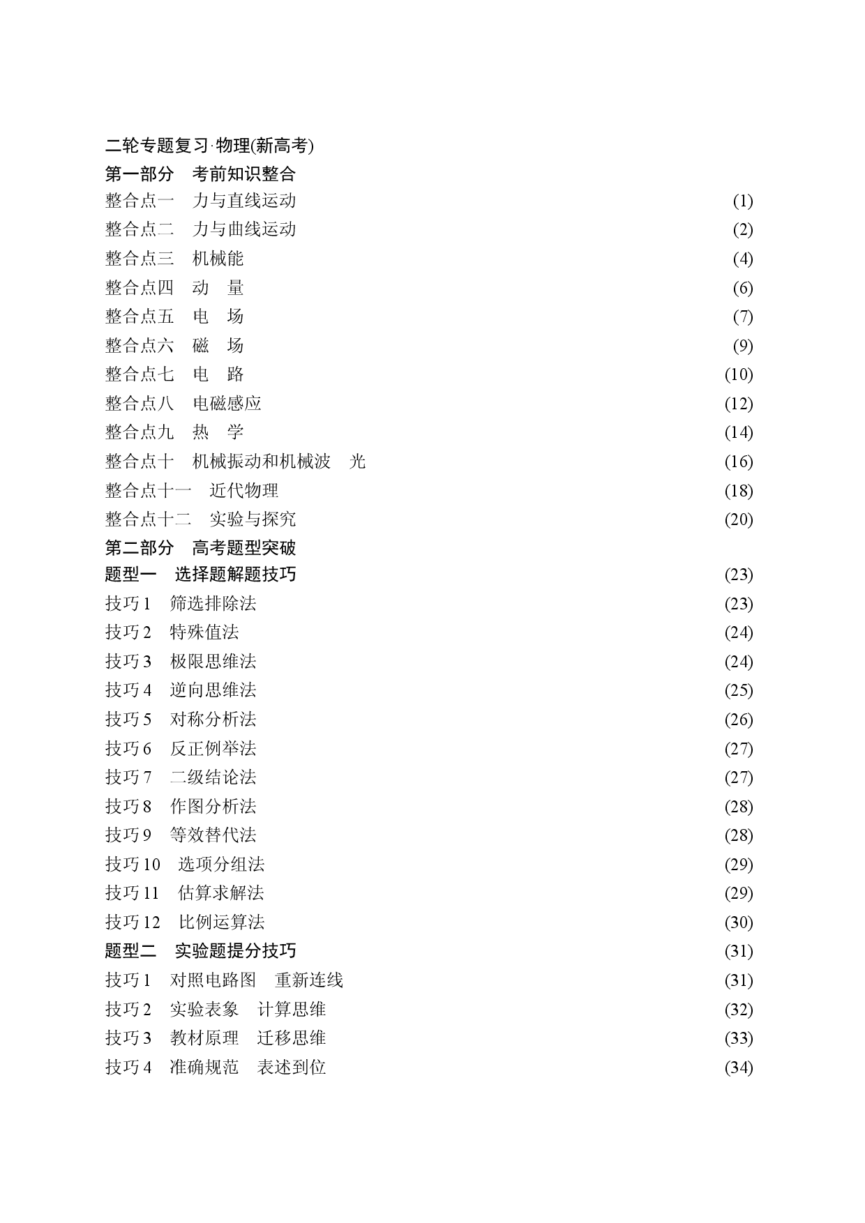 考前抢分 夺冠必备  目录.doc 第1页