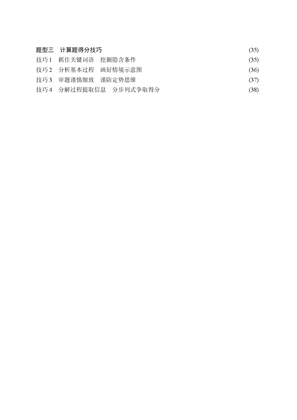 考前抢分 夺冠必备  目录.doc 第2页