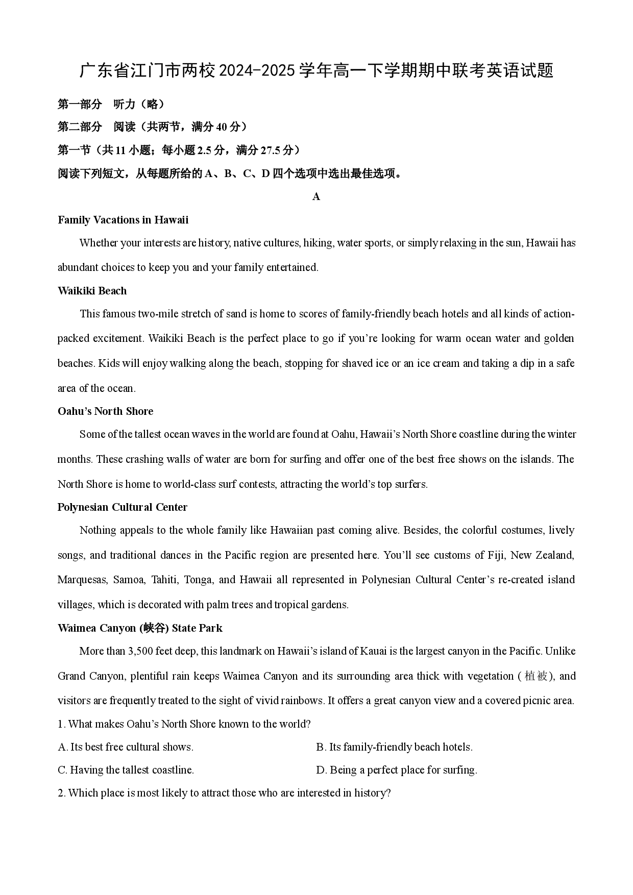 英语试卷广东江门市两校2024-2025学年高一下学期期中联考试题(含参考解析).docx 第1页