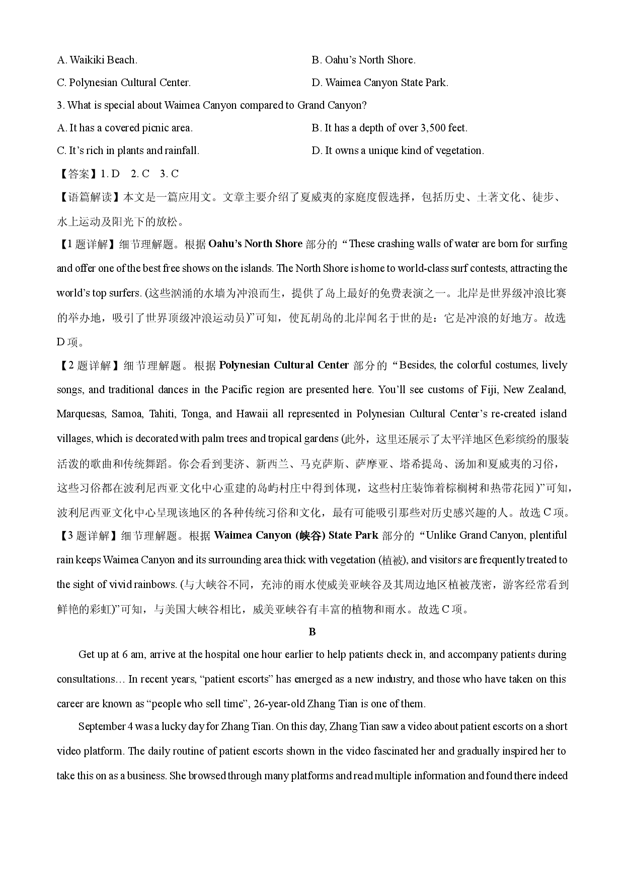 英语试卷广东江门市两校2024-2025学年高一下学期期中联考试题(含参考解析).docx 第2页