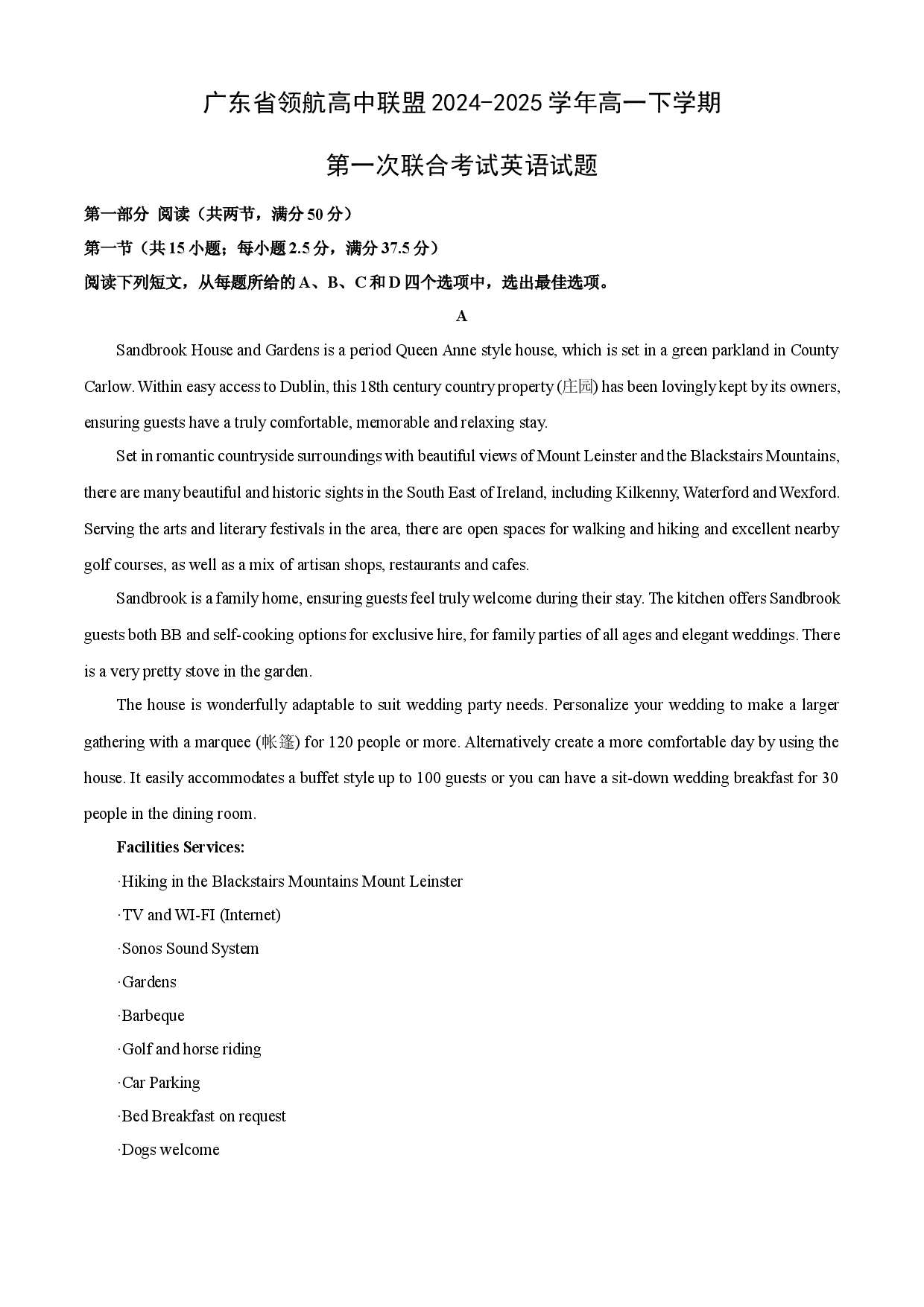 英语试卷广东领航高中联盟2024-2025学年高一下学期第一次联合考试试题.docx 第1页