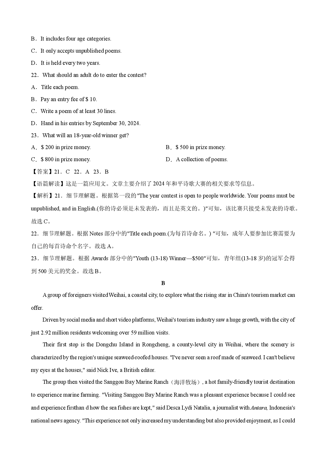 英语试卷广西南宁市2023-2024学年高一下学期期末调研考试试题(含参考解析).docx 第2页
