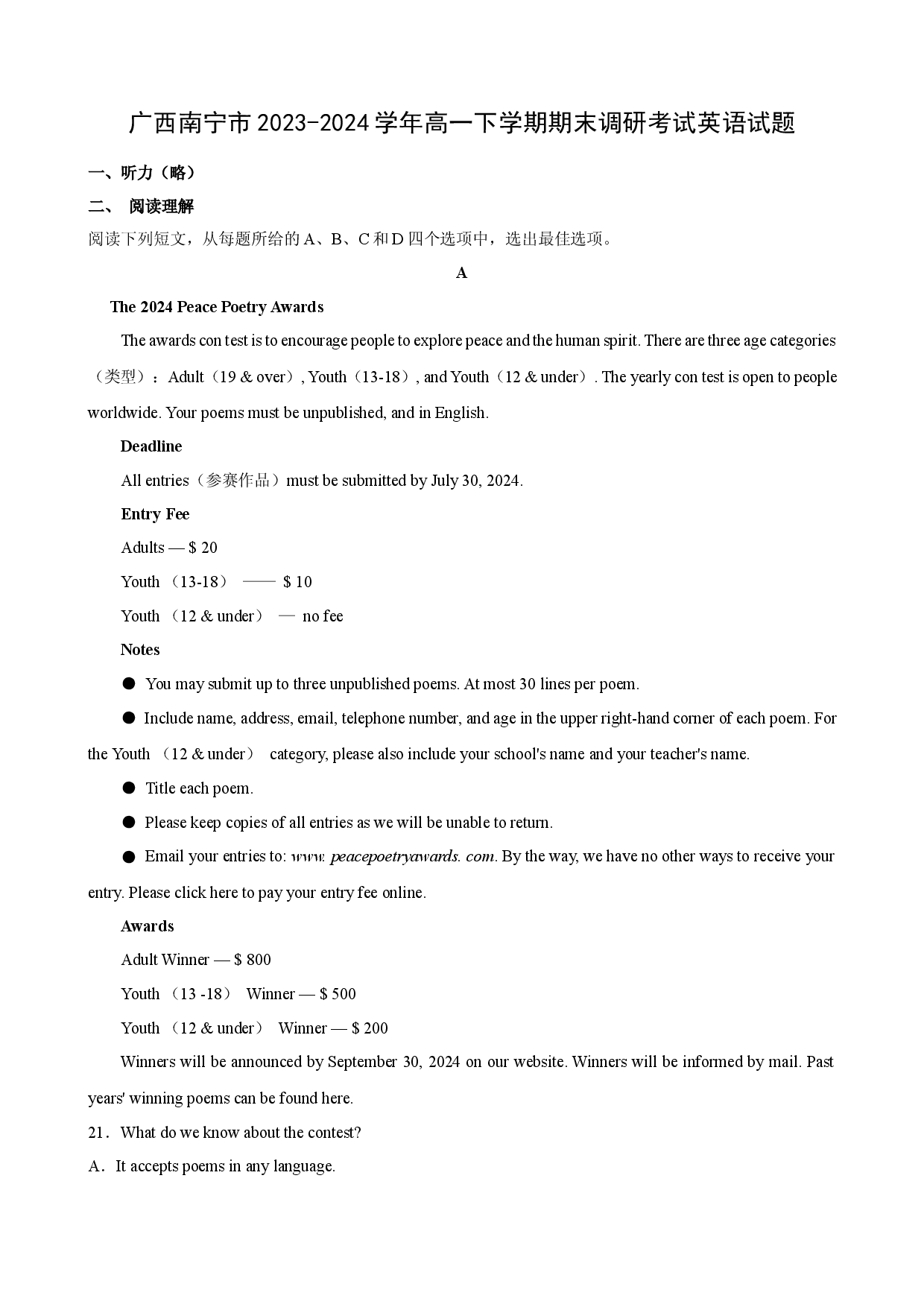 英语试卷广西南宁市2023-2024学年高一下学期期末调研考试试题(含参考解析).docx 第1页
