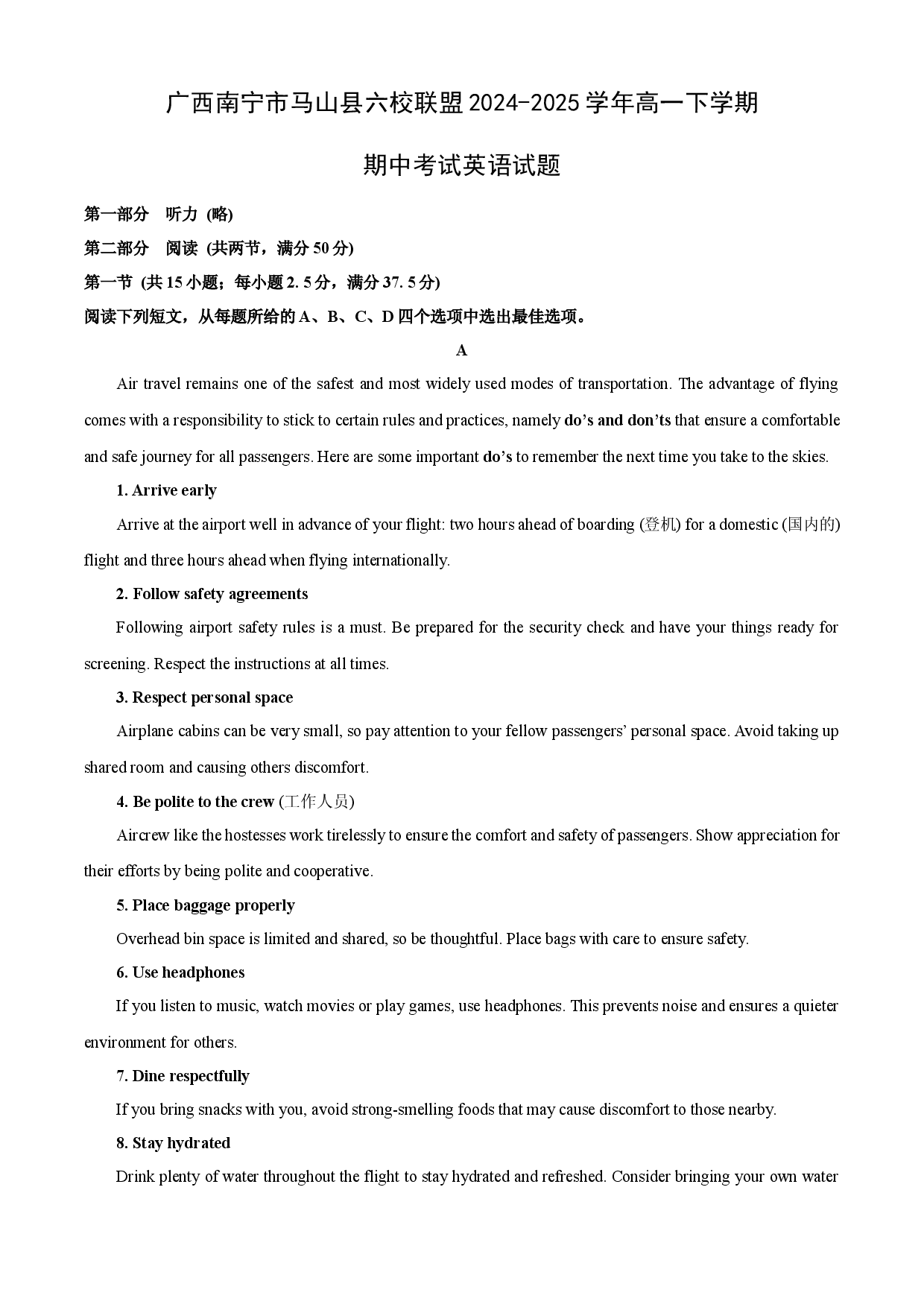 英语试卷广西南宁市马山县六校联盟2024-2025学年高一下学期期中考试试题(含参考解析).docx 第1页