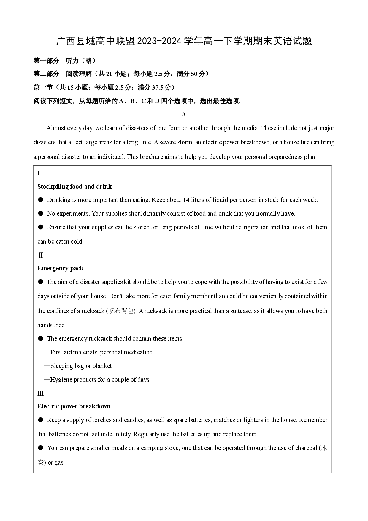 英语试卷广西县域高中联盟2023-2024学年高一下学期期末试题(含参考解析).docx 第1页