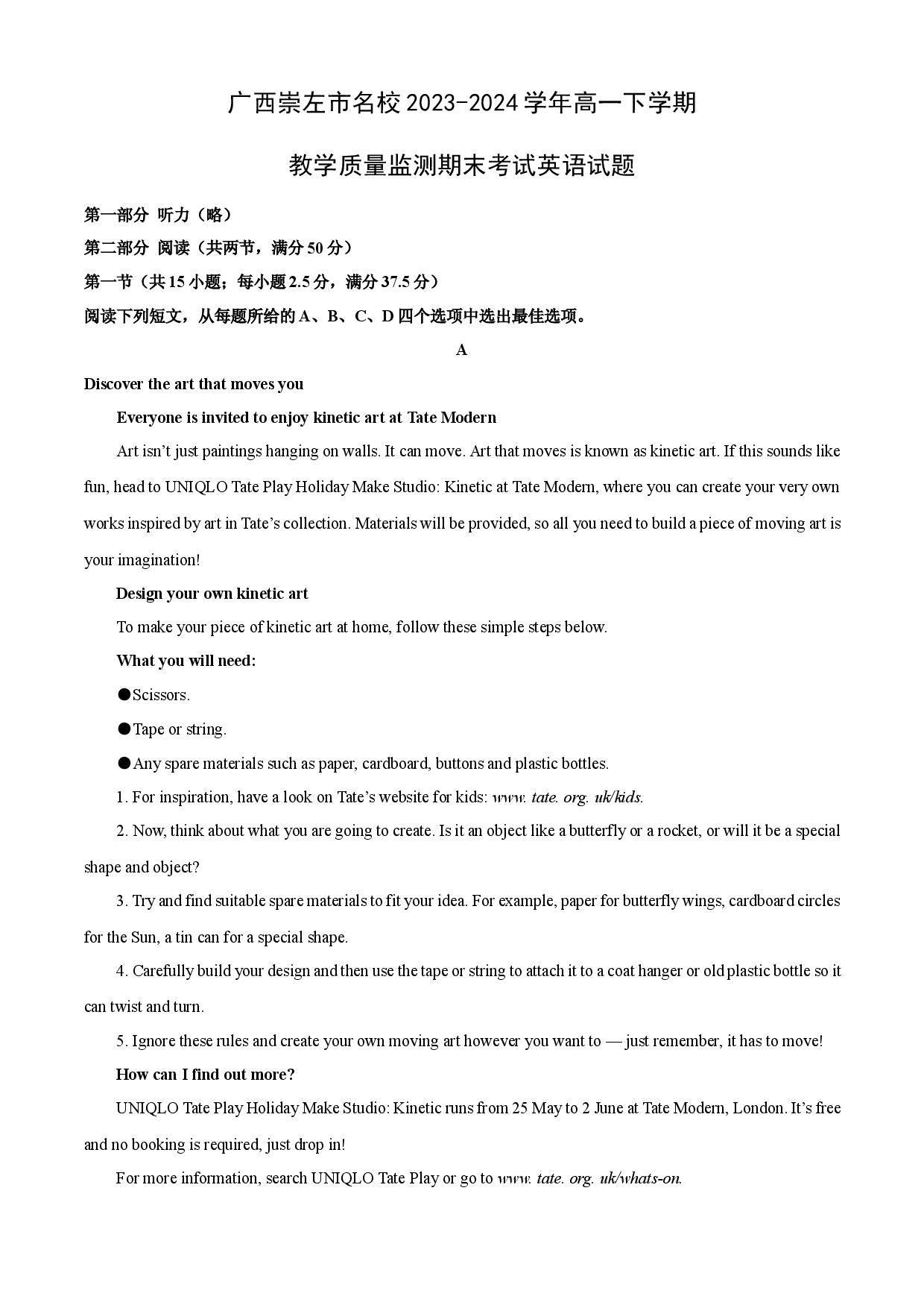 英语试卷广西崇左市名校2023-2024学年高一下学期教学质量监测期末考试试题(含参考解析).docx 第1页