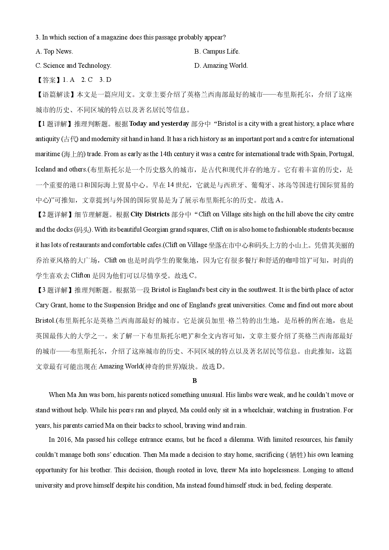 英语试卷江苏东台市2024-2025学年高一下学期5月测试试题(含参考解析).docx 第2页