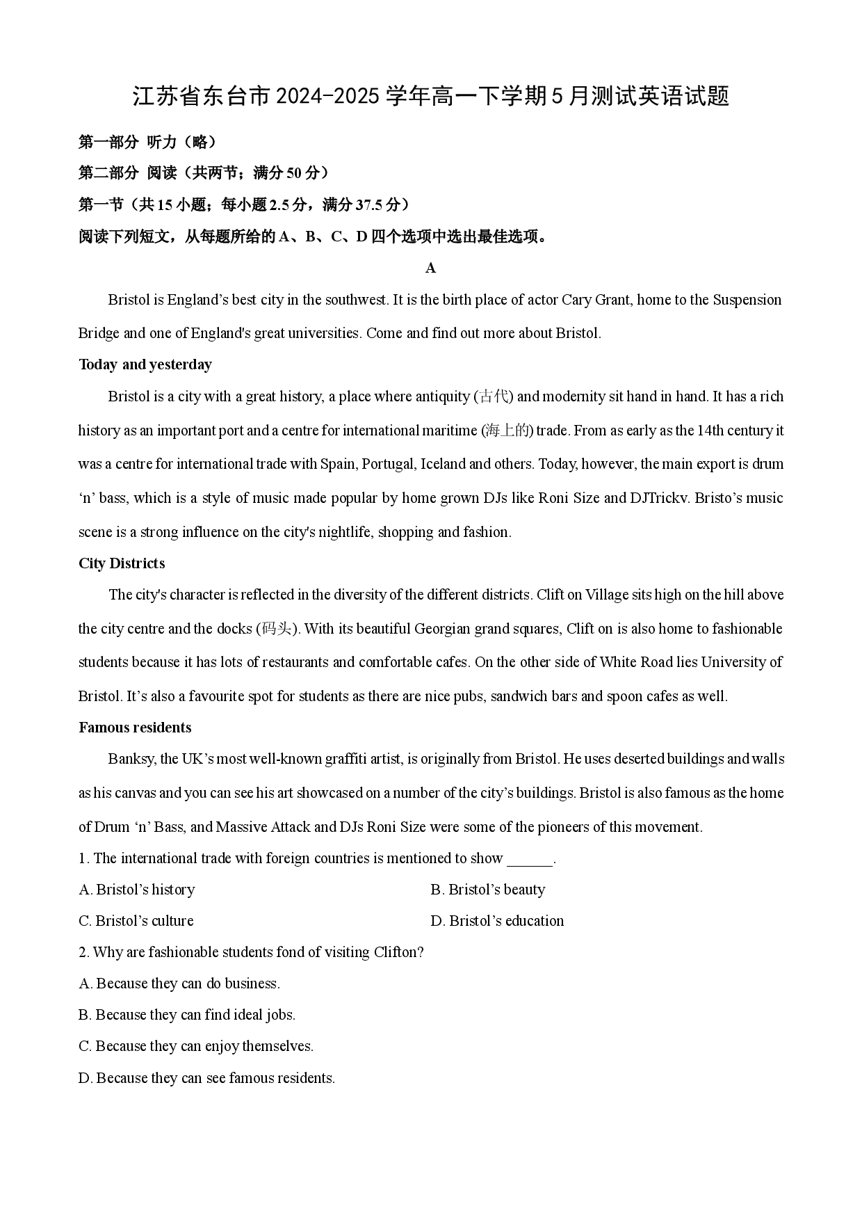 英语试卷江苏东台市2024-2025学年高一下学期5月测试试题(含参考解析).docx 第1页