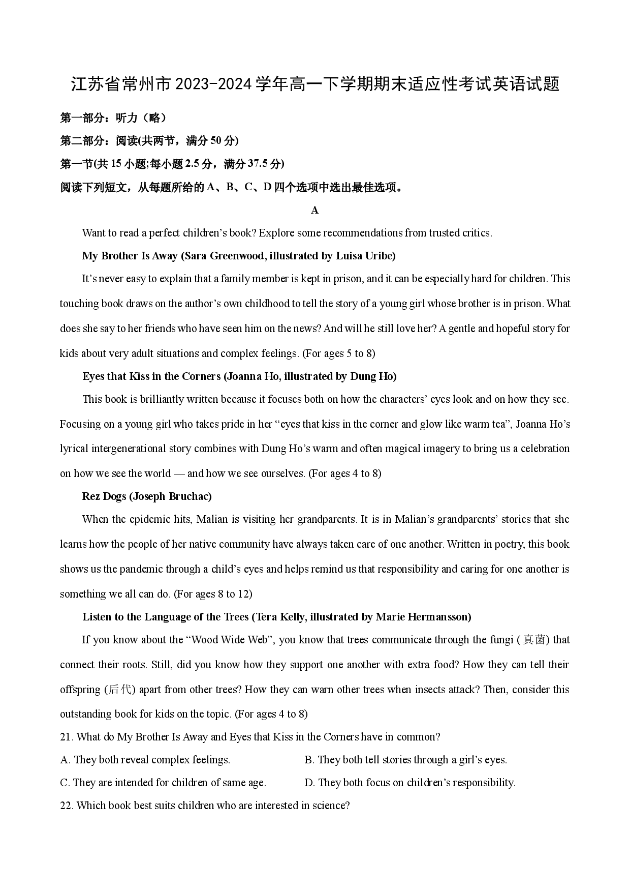 英语试卷江苏常州市2023-2024学年高一下学期期末适应性考试试题(含参考解析).docx 第1页