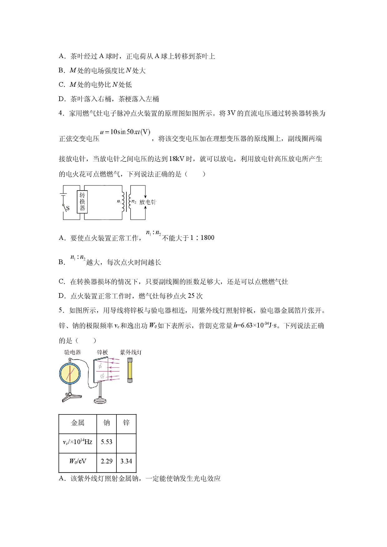 物理试卷2025届广东广州市天河区高三下学期三模改编练习试卷(含参考解析).docx 第2页
