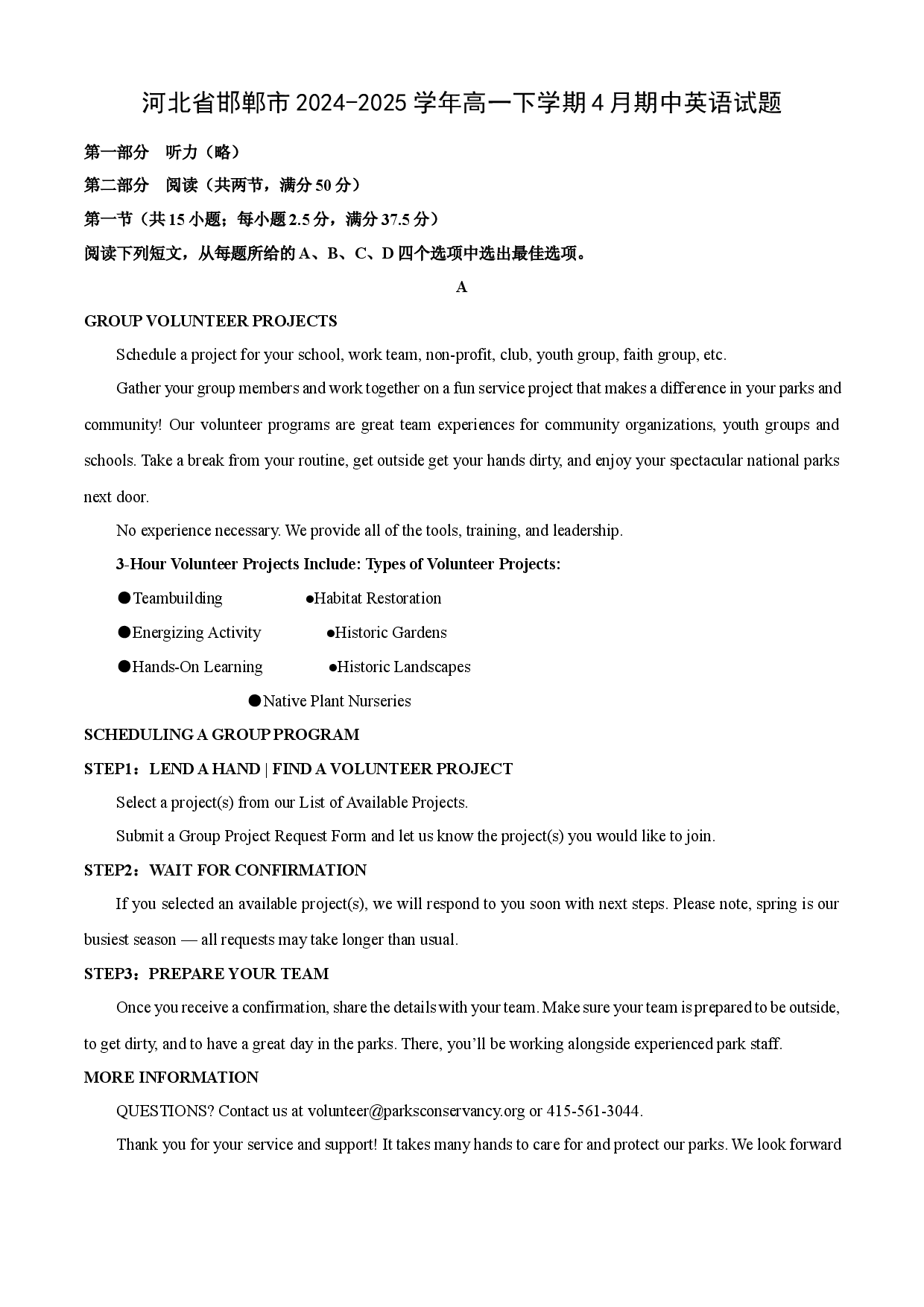 英语试卷河北邯郸市2024-2025学年高一下学期4月期中试题(含参考解析).docx 第1页
