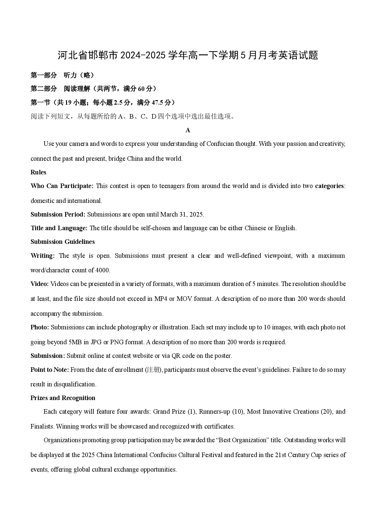 英语试卷河北邯郸市2024-2025学年高一下学期5月月考试题(含参考解析).docx 第1页