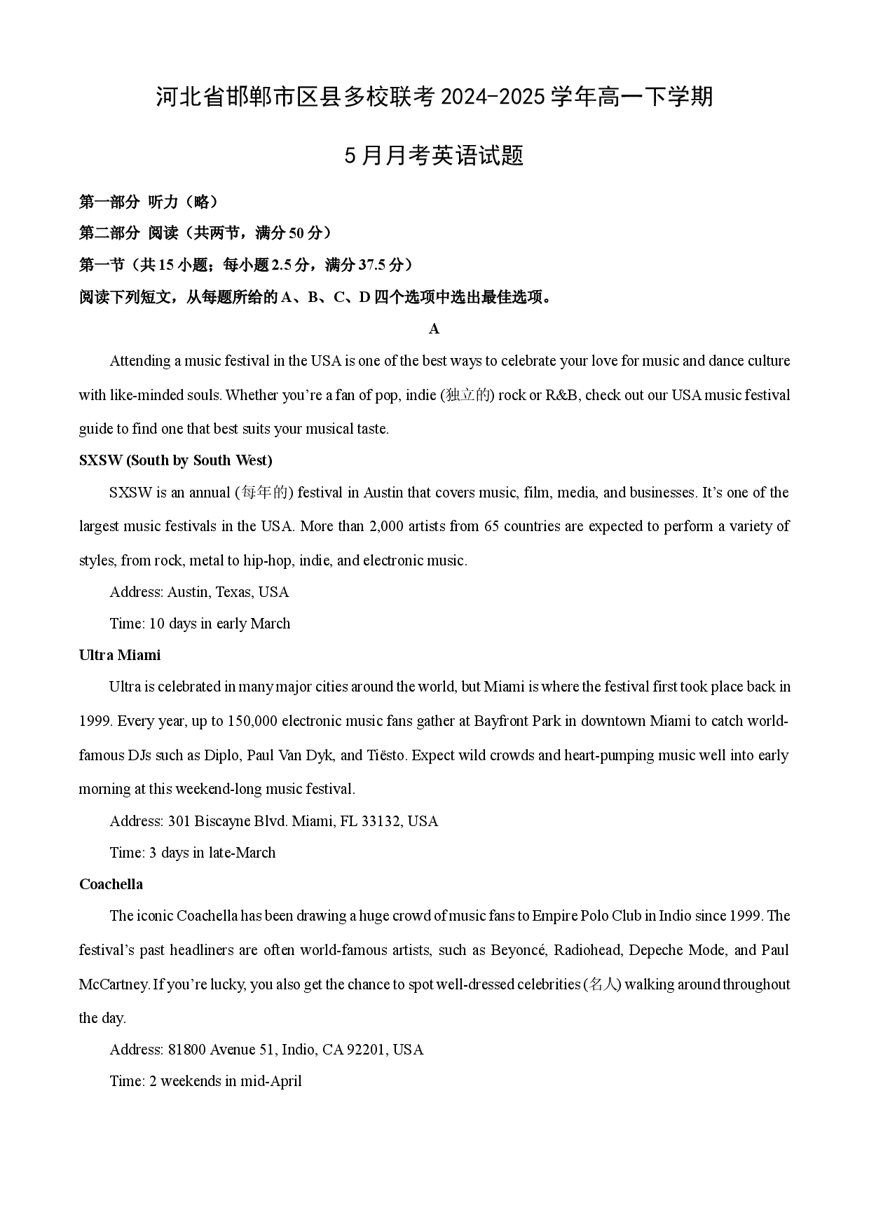 英语试卷河北邯郸市区县多校联考2024-2025学年高一下学期5月月考试题(含参考解析).docx 第1页
