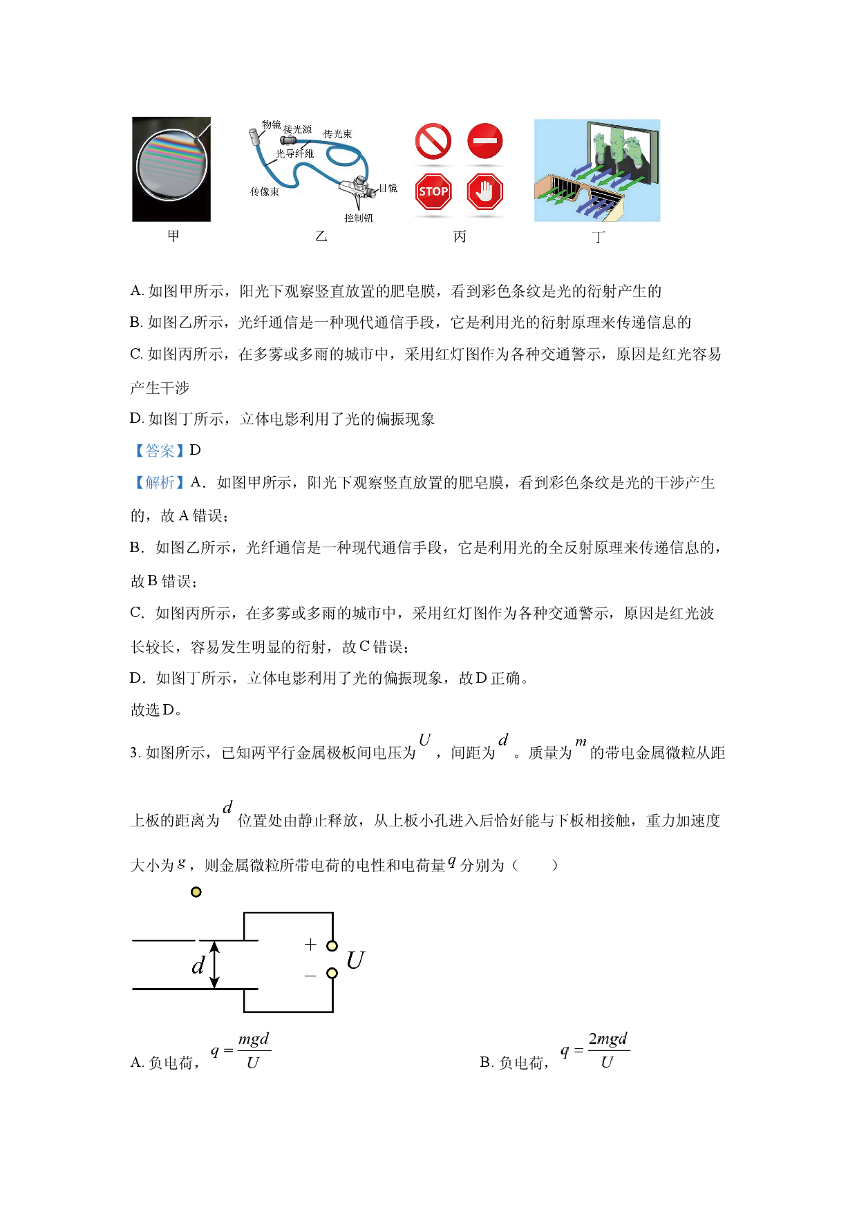 物理试卷2025年湖南普通高中学业水平选择性考试模拟冲刺试卷(含参考解析).docx 第2页