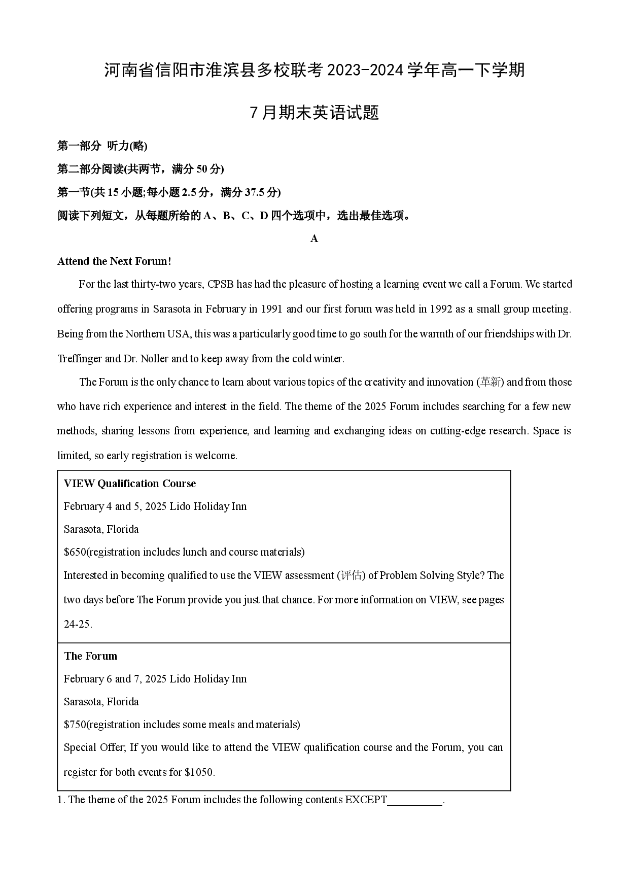 英语试卷河南信阳市淮滨县多校联考2023-2024学年高一下学期7月期末试题(含参考解析).docx 第1页