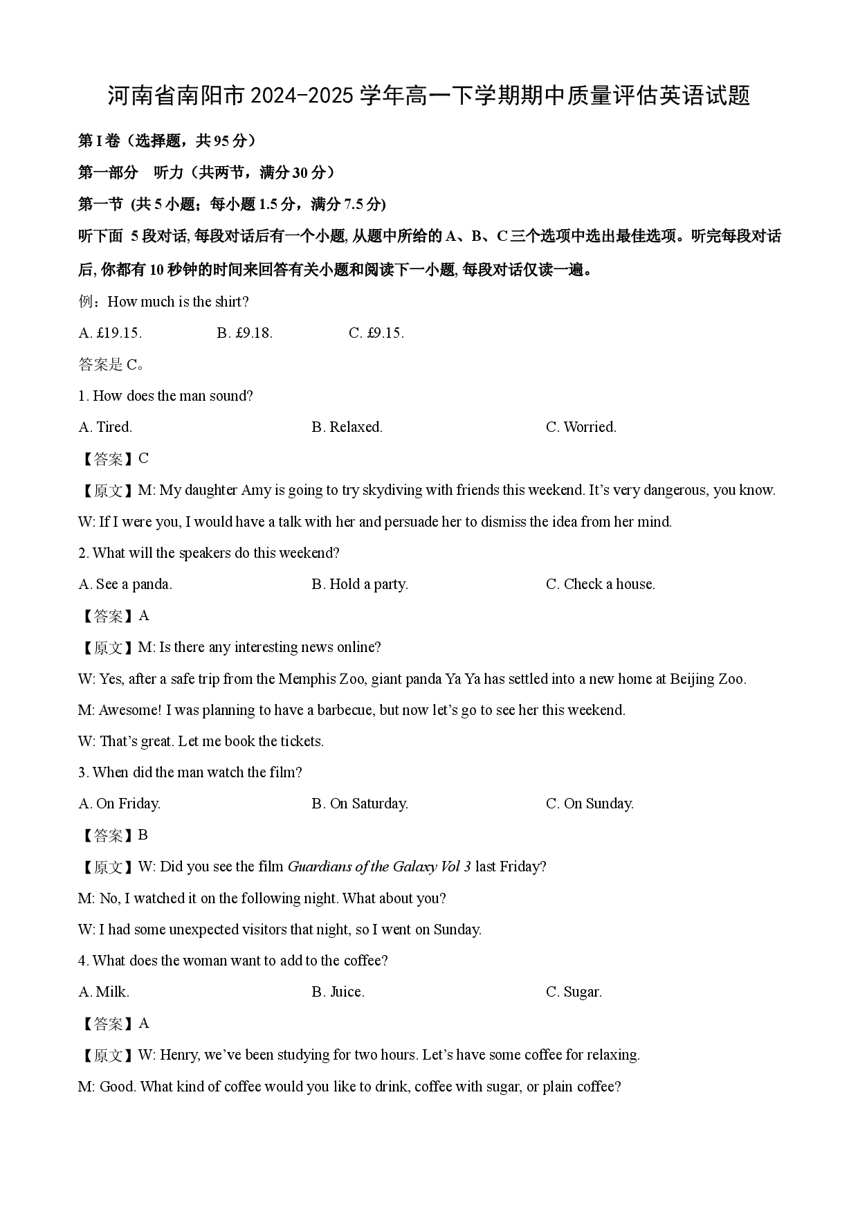 英语试卷河南南阳市2024-2025学年高一下学期期中质量评估试题(含参考解析).docx 第1页