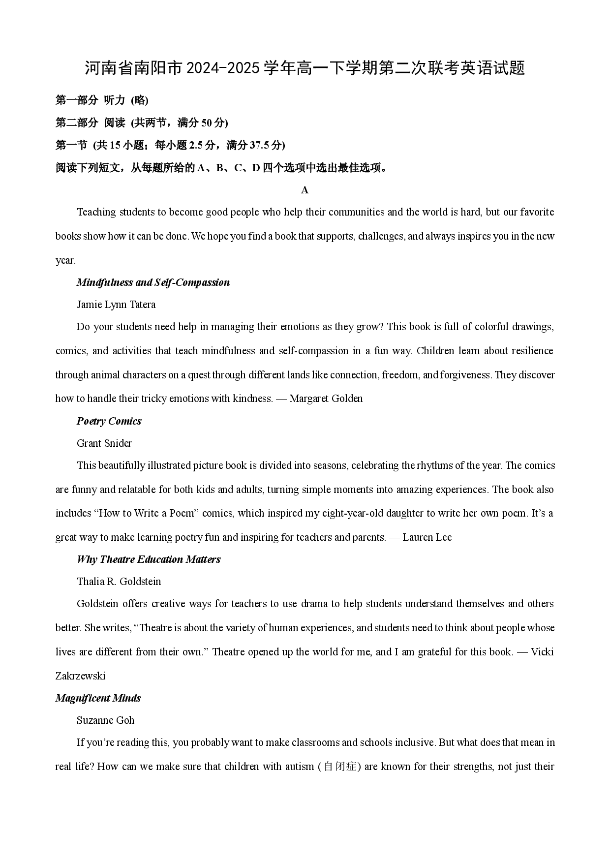 英语试卷河南南阳市2024-2025学年高一下学期第二次联考试题 (含参考解析).docx 第1页