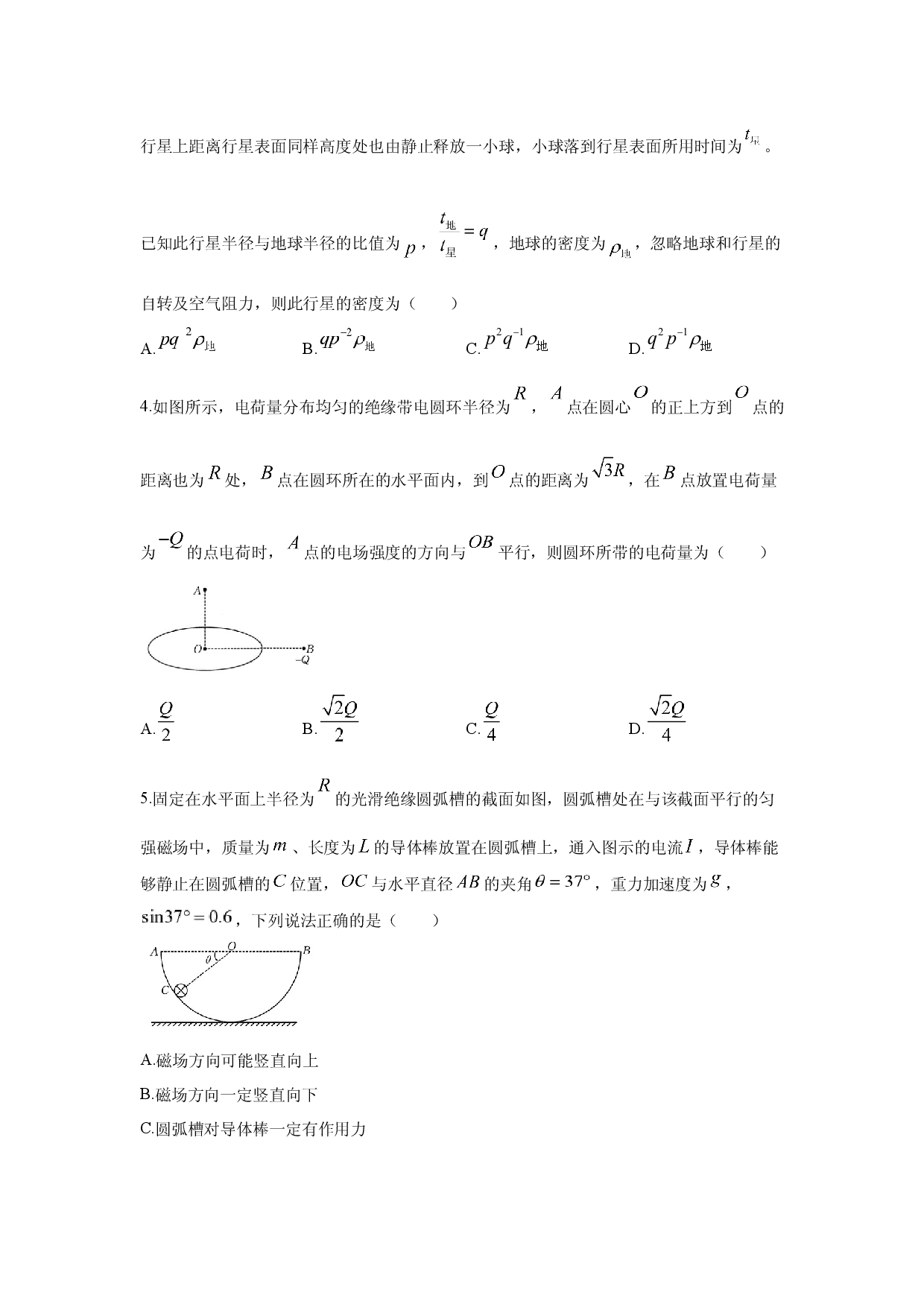 物理试卷2025年湖南普通高中学业水平选择性考试猜题卷（一）.docx 第2页