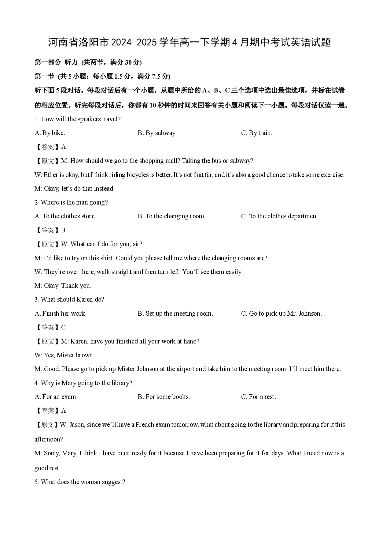 英语试卷河南洛阳市2024-2025学年高一4月期中考试试题(含参考解析).docx 第1页