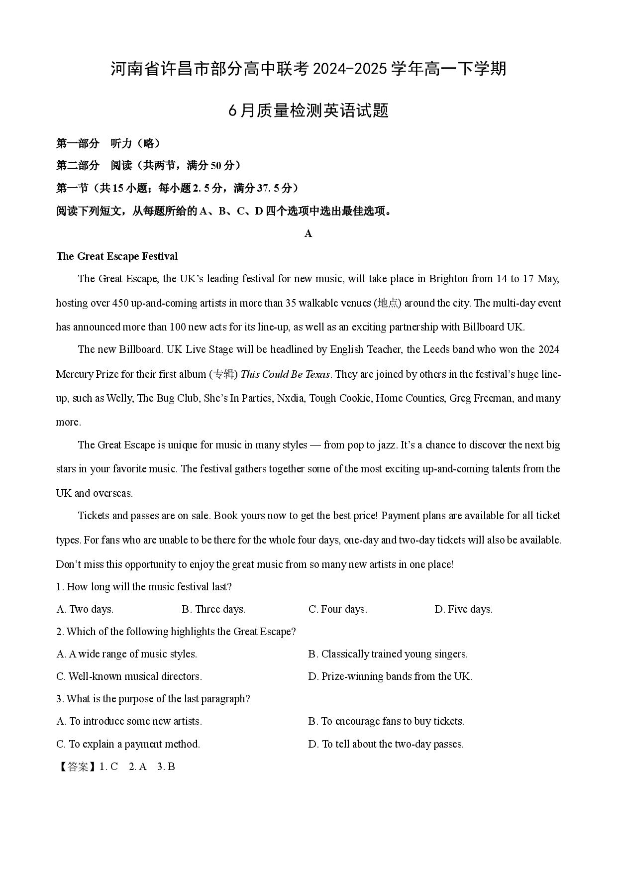 英语试卷河南许昌市部分高中联考2024-2025学年高一下学期6月质量检测试题 (含参考解析).docx 第1页