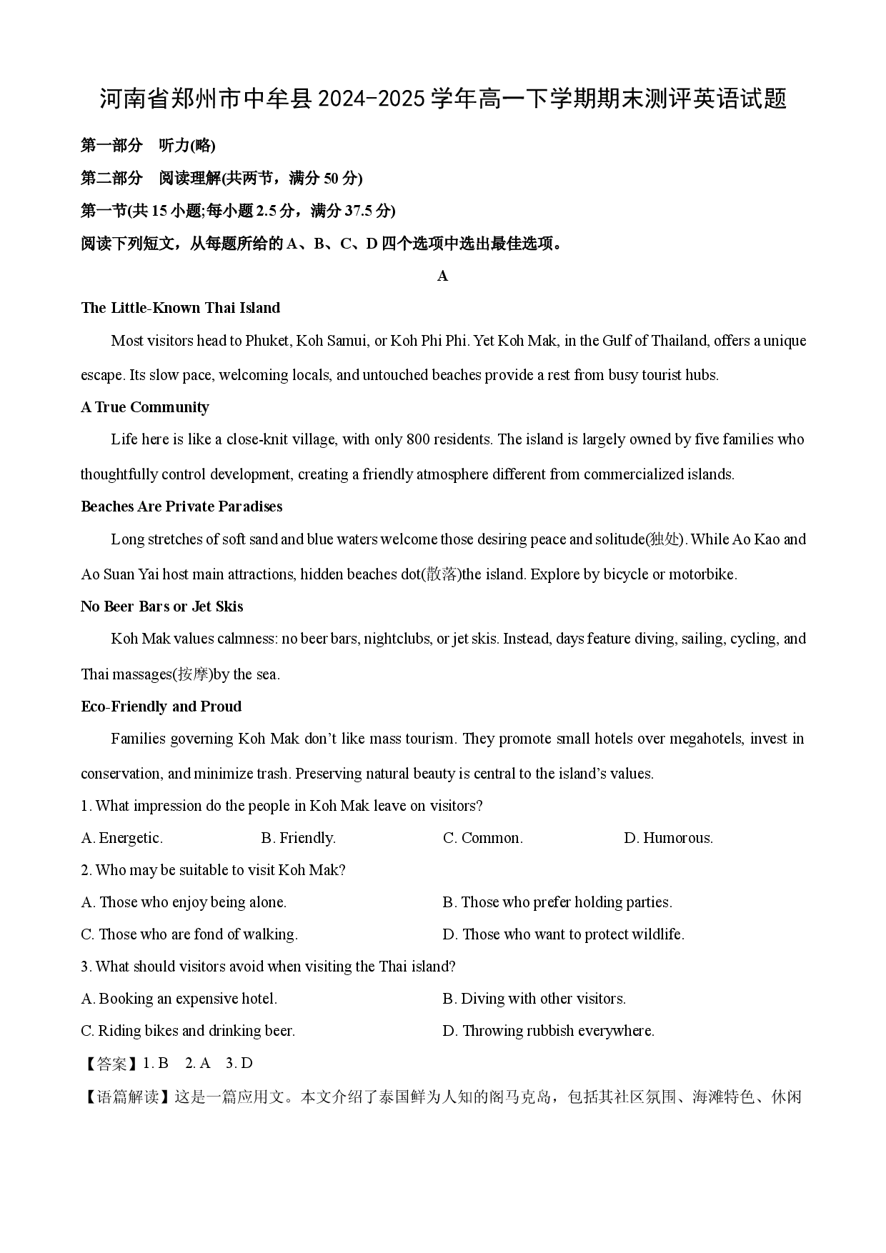 英语试卷河南郑州市中牟县2024-2025学年高一下学期期末测评试题(含参考解析).docx 第1页