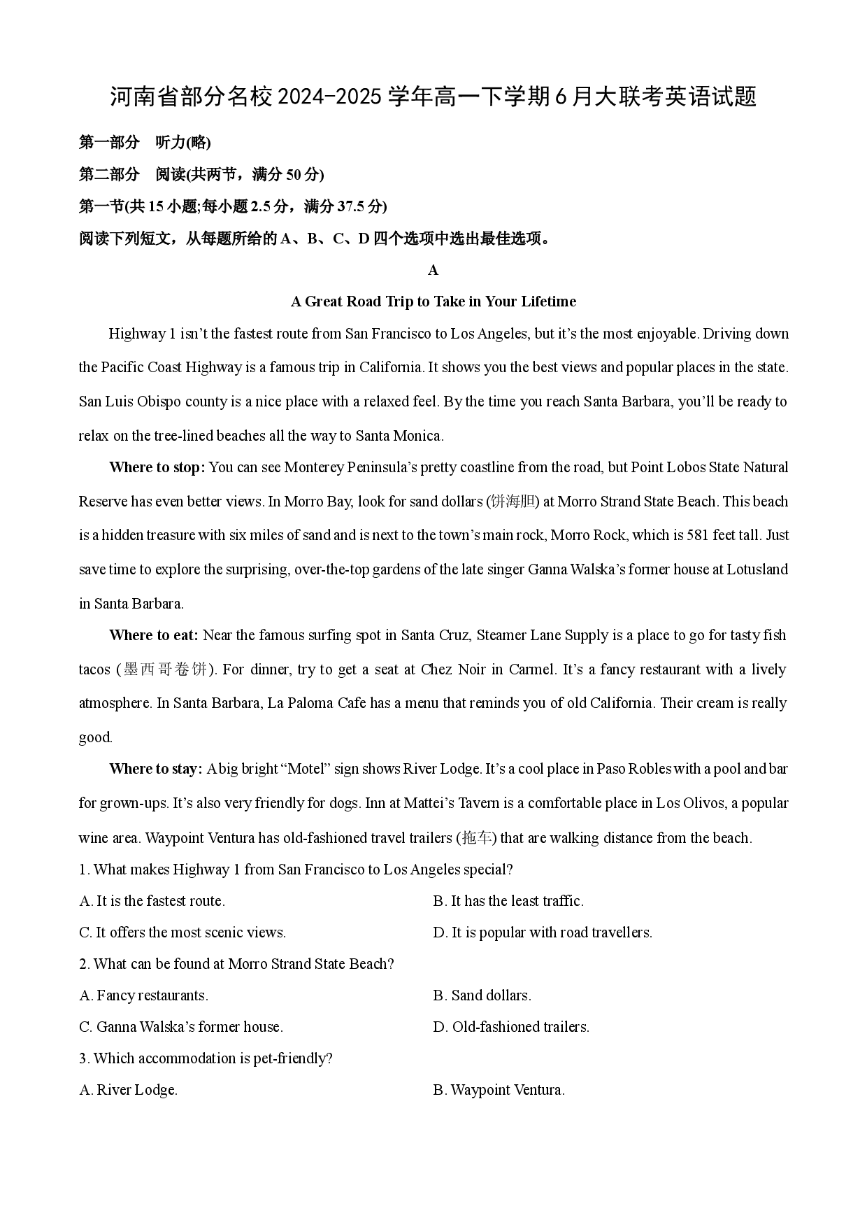 英语试卷河南部分名校2024-2025学年高一下学期6月大联考试题.docx 第1页