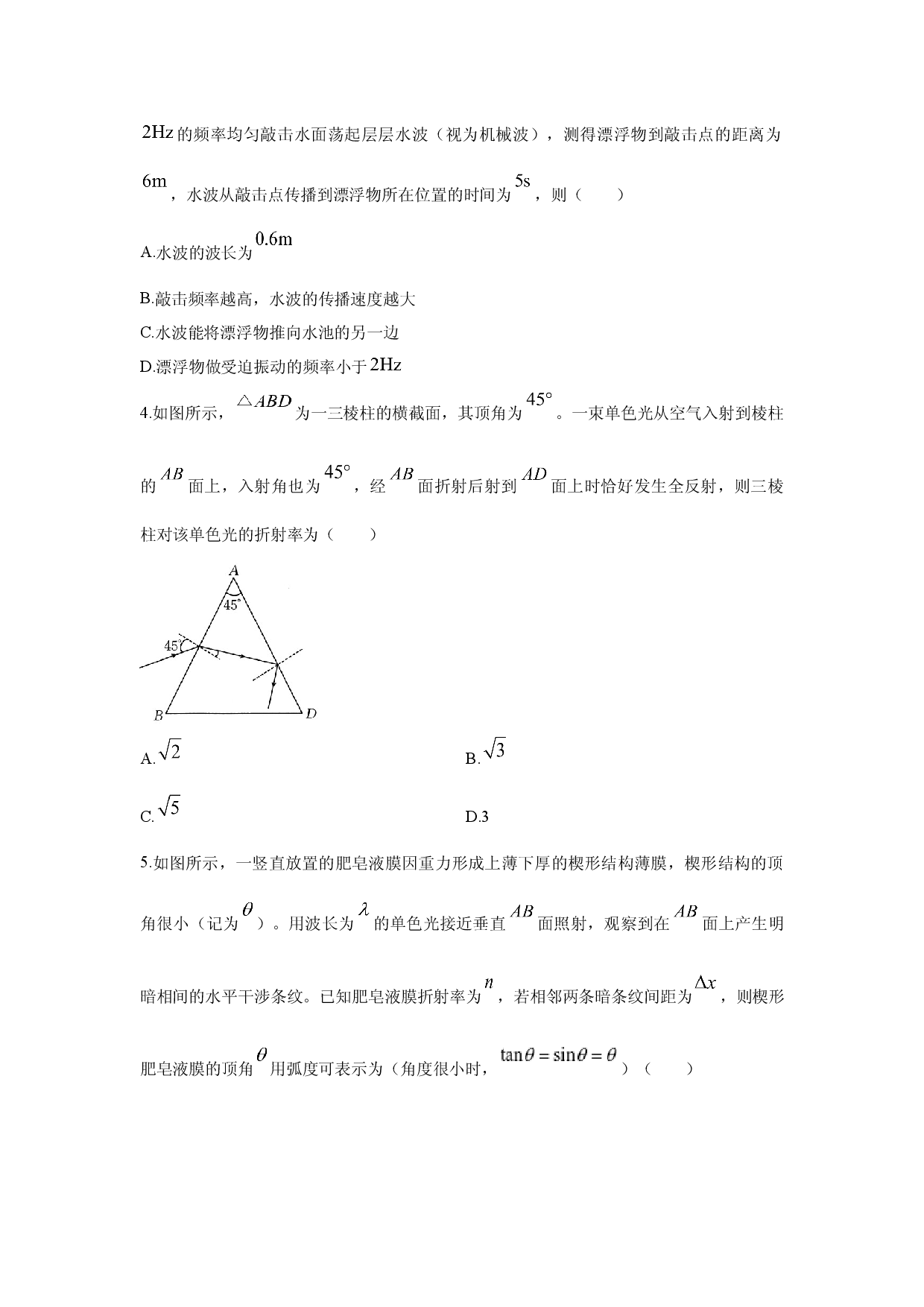物理试卷2025年湖南普通高中学业水平选择性考试猜题卷（二）.docx 第2页