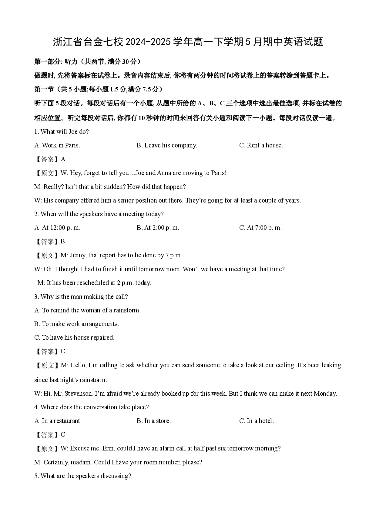 英语试卷浙江台金七校2024-2025学年高一下学期5月期中试题(含参考解析).docx 第1页