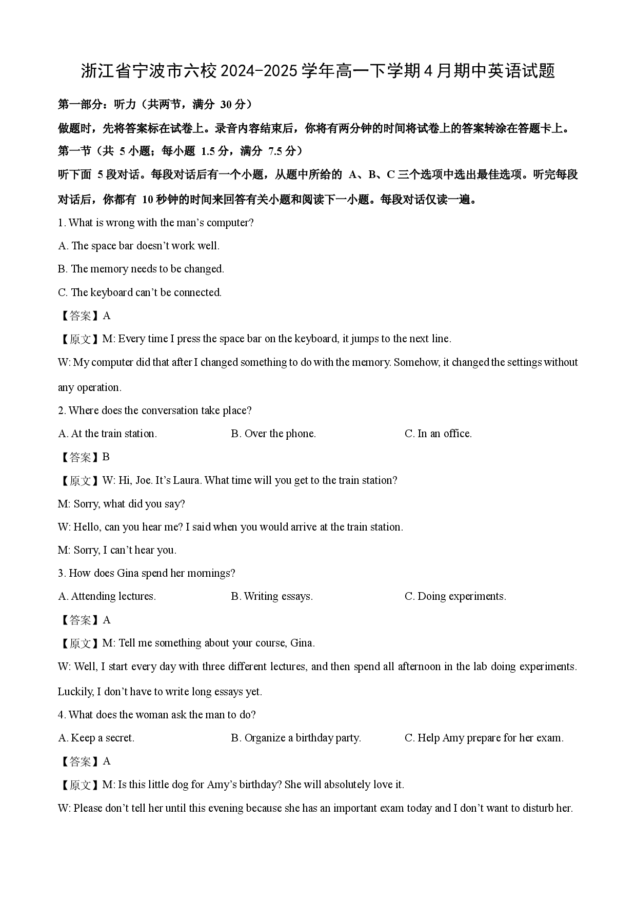 英语试卷浙江宁波市六校2024-2025学年高一下学期4月期中试题(含参考解析).docx 第1页