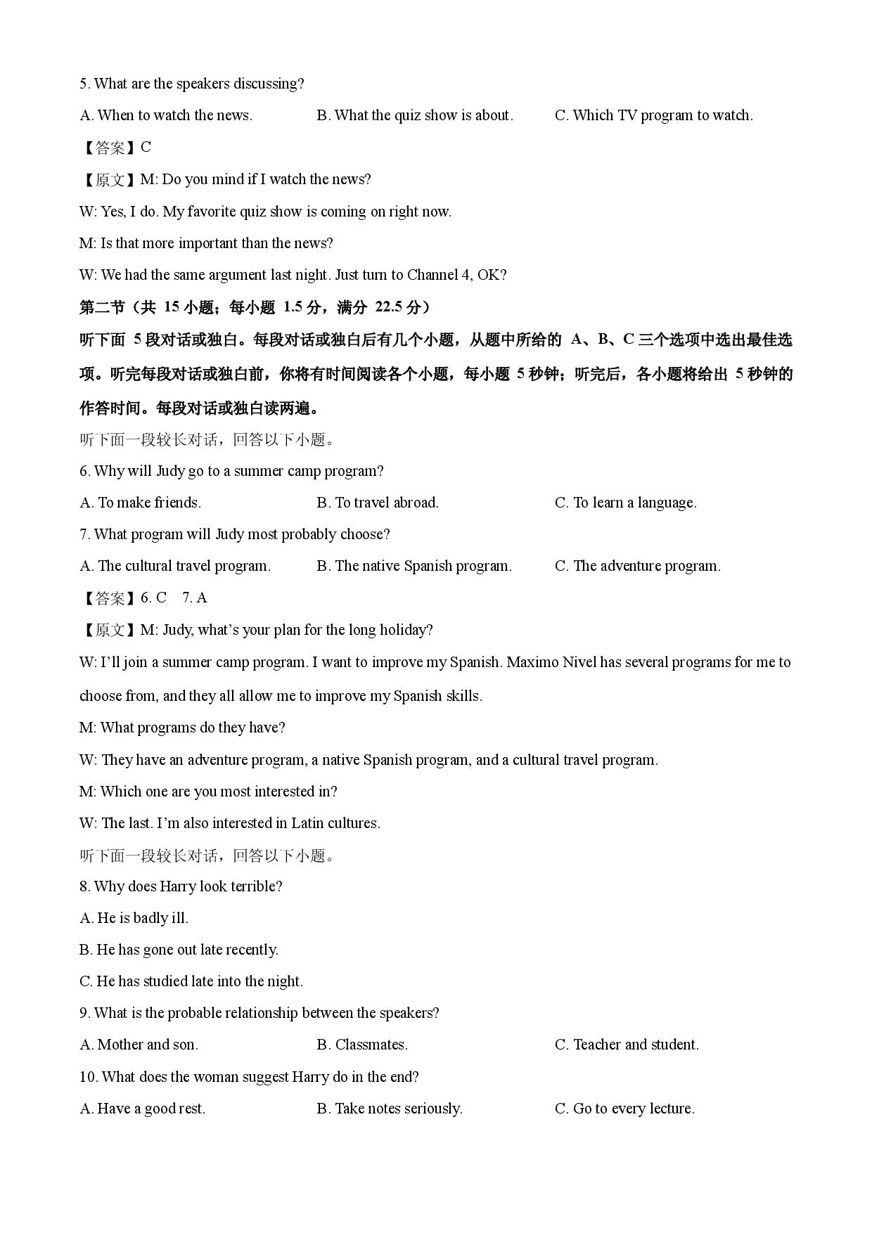 英语试卷浙江宁波市六校2024-2025学年高一下学期4月期中试题(含参考解析).docx 第2页