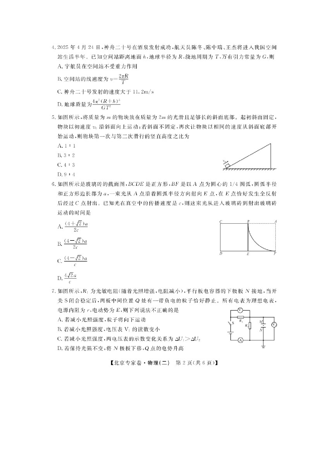 物理试卷北京专家卷&middot;押题卷（二）试卷（图片版）.docx 第2页