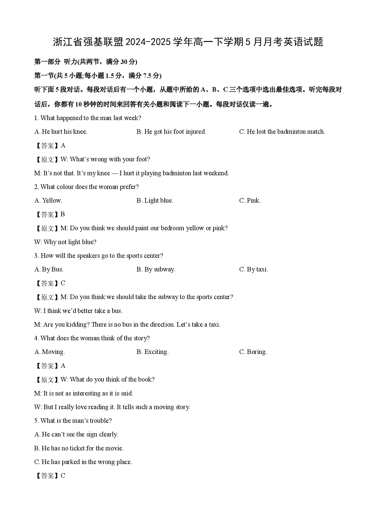 英语试卷浙江强基联盟2024-2025学年高一下学期5月月考试题(含参考解析).docx 第1页