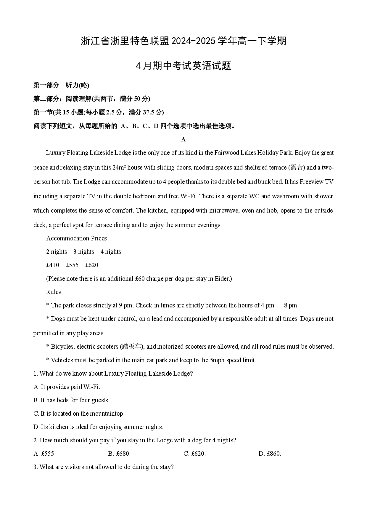 英语试卷浙江浙里特色联盟2024-2025学年高一下学期4月期中考试试题(含参考解析).docx 第1页