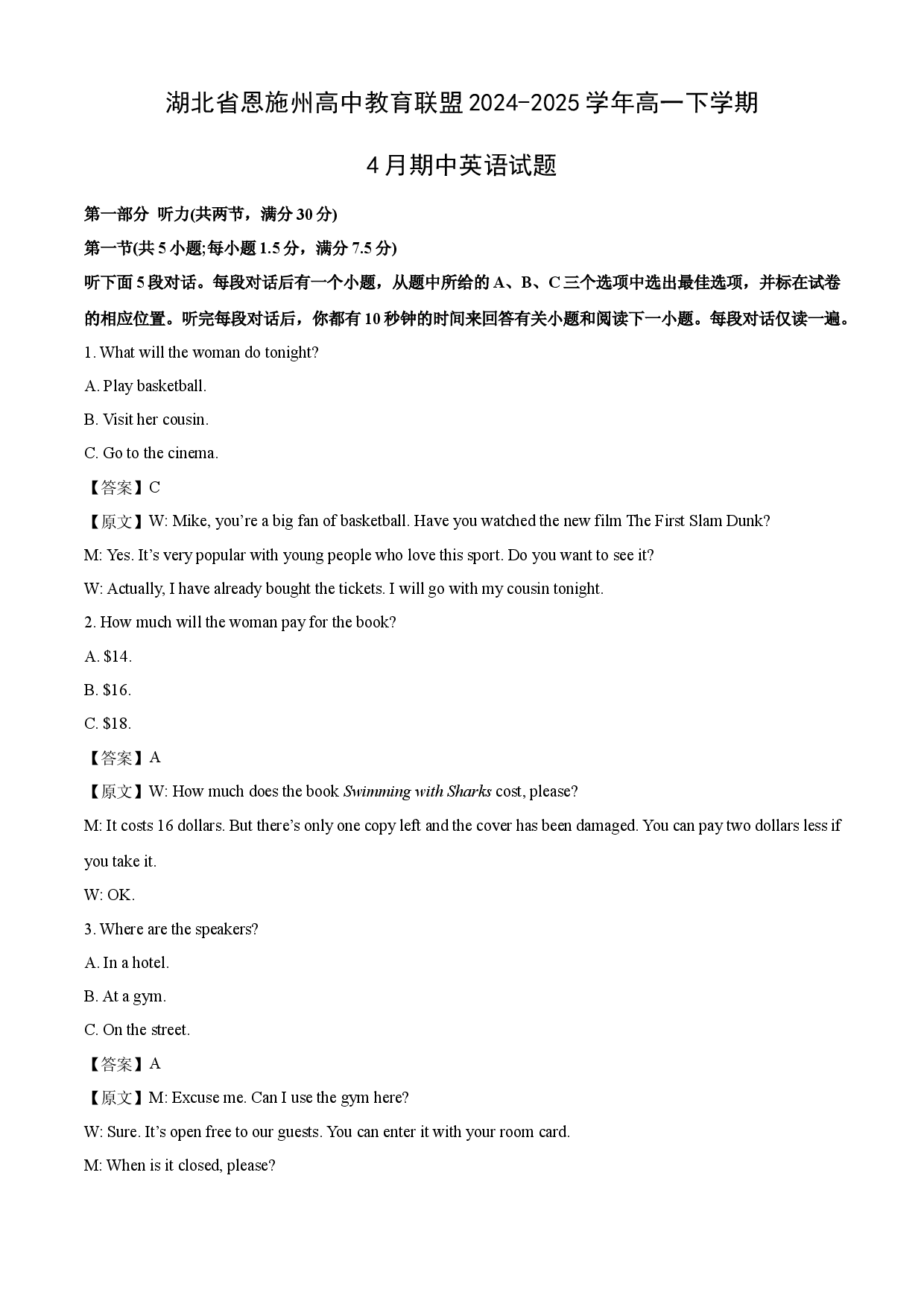 英语试卷湖北恩施州高中教育联盟2024-2025学年高一下学期4月期中试题(含参考解析).docx 第1页