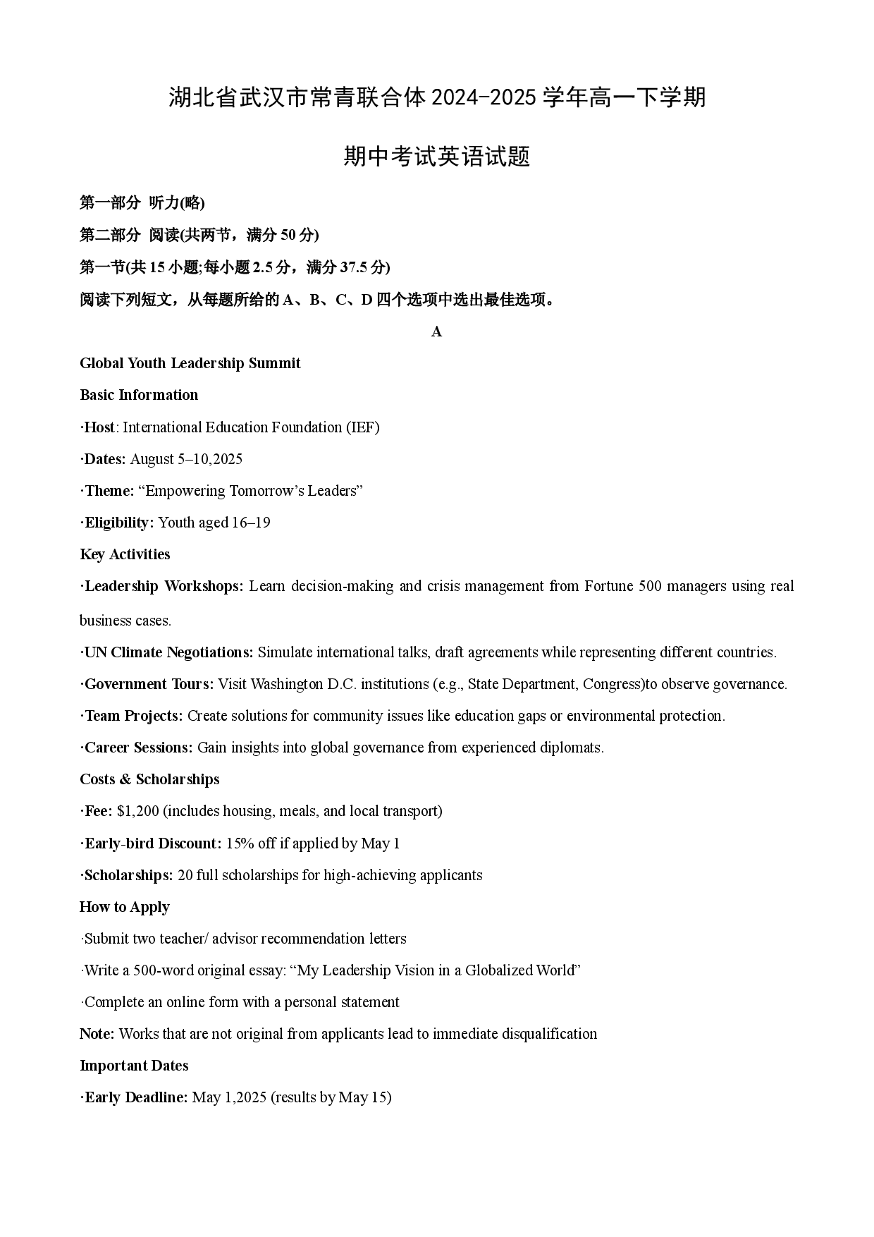 英语试卷湖北武汉市常青联合体2024-2025学年高一下学期期中考试试题(含参考解析).docx 第1页