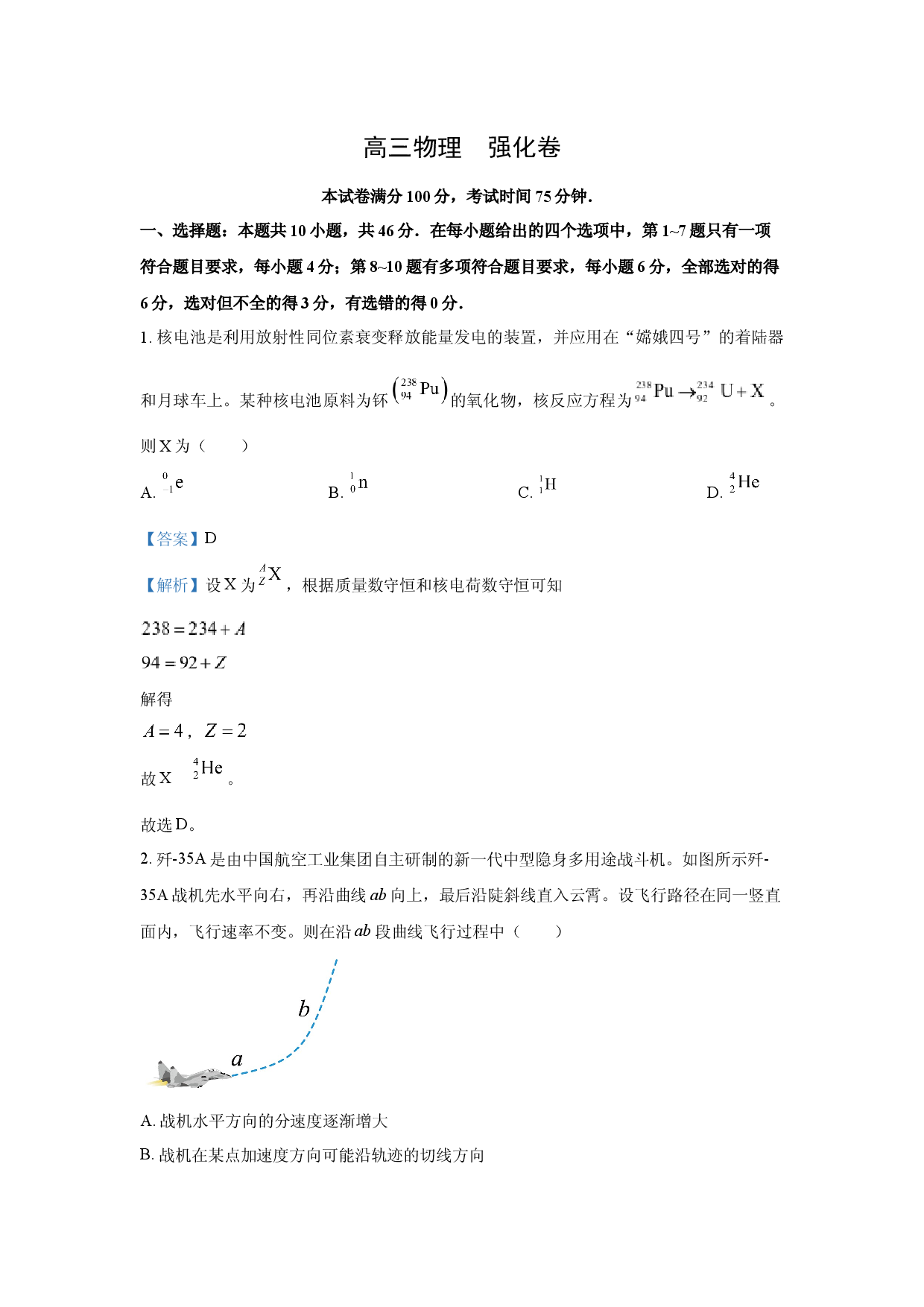 物理试卷吉林松原市前郭县2024-2025学年高三下学期4月联考强化卷试题(含参考解析).docx 第1页