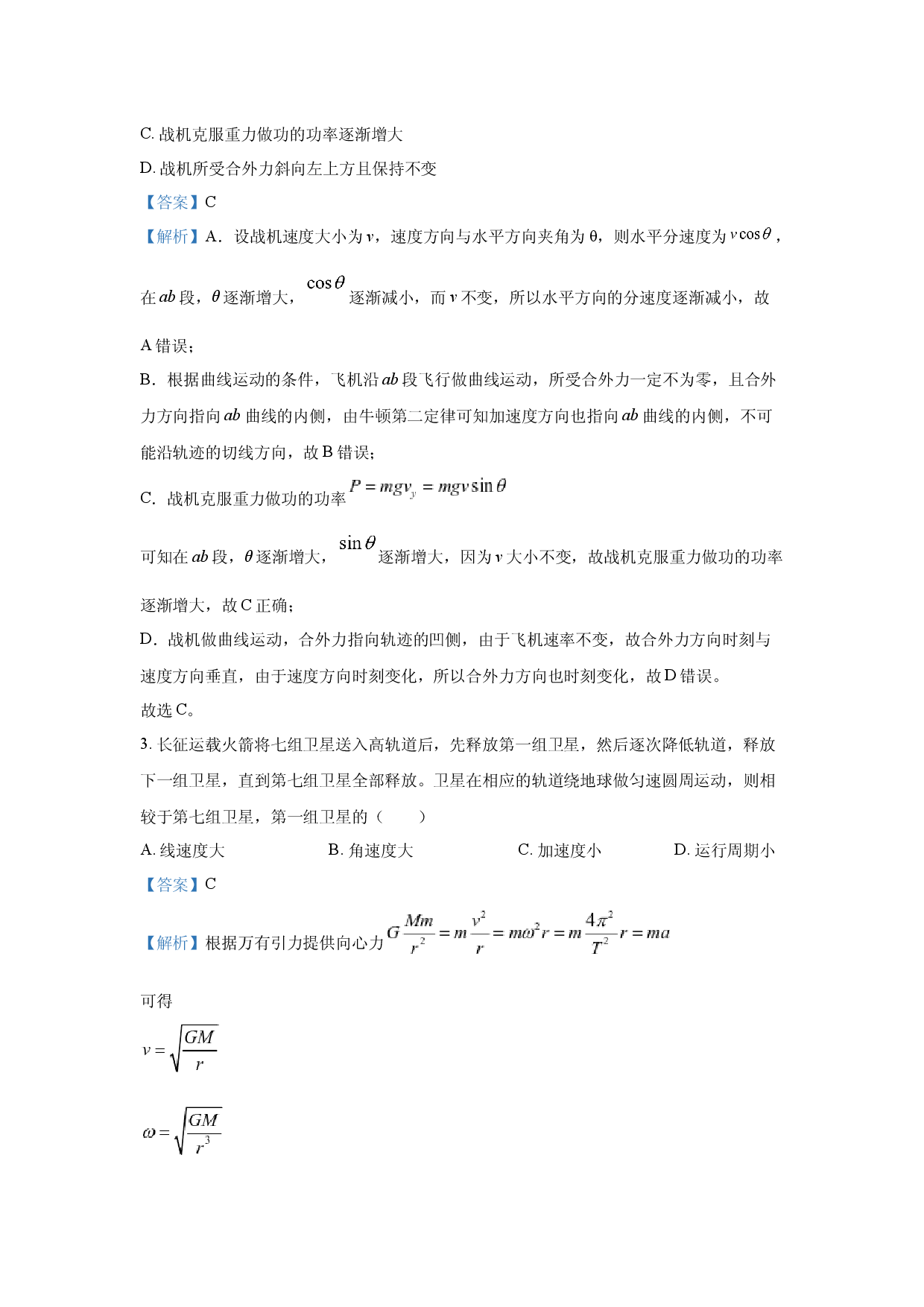 物理试卷吉林松原市前郭县2024-2025学年高三下学期4月联考强化卷试题(含参考解析).docx 第2页