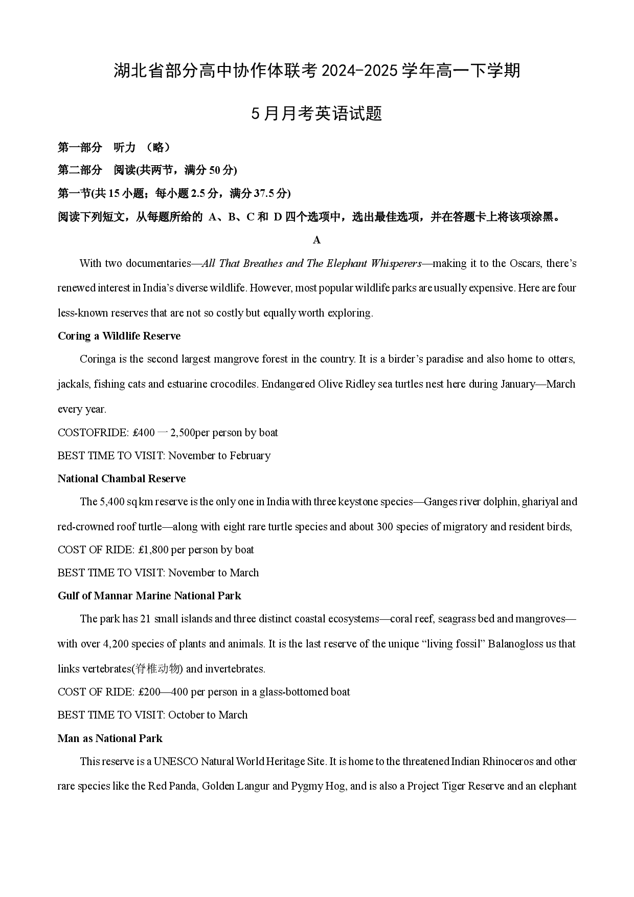 英语试卷湖北部分高中协作体联考2024-2025学年高一下学期5月月考试题(含参考解析).docx 第1页