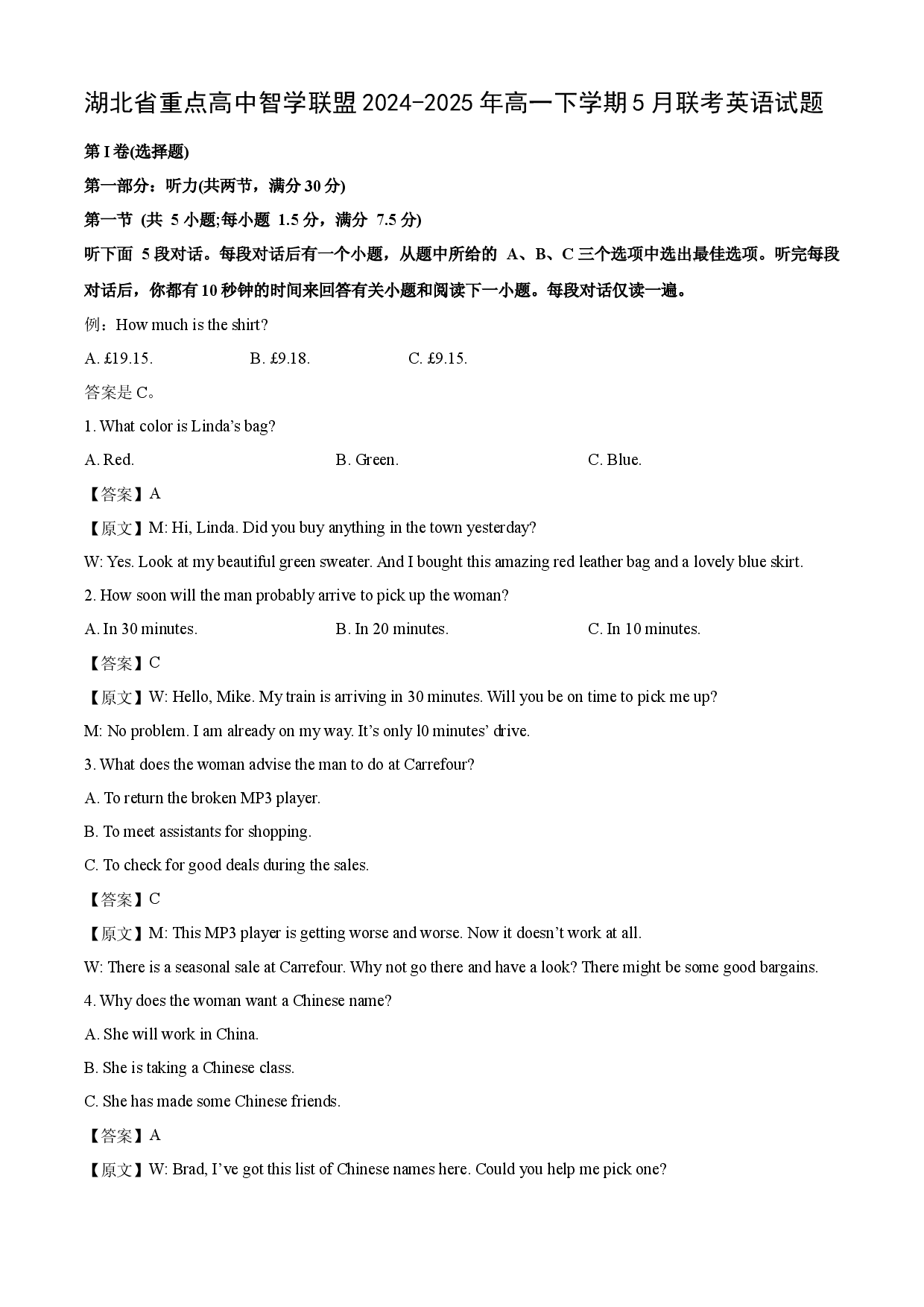 英语试卷湖北重点高中智学联盟2024-2025年高一下学期5月联考试题(含参考解析).docx 第1页