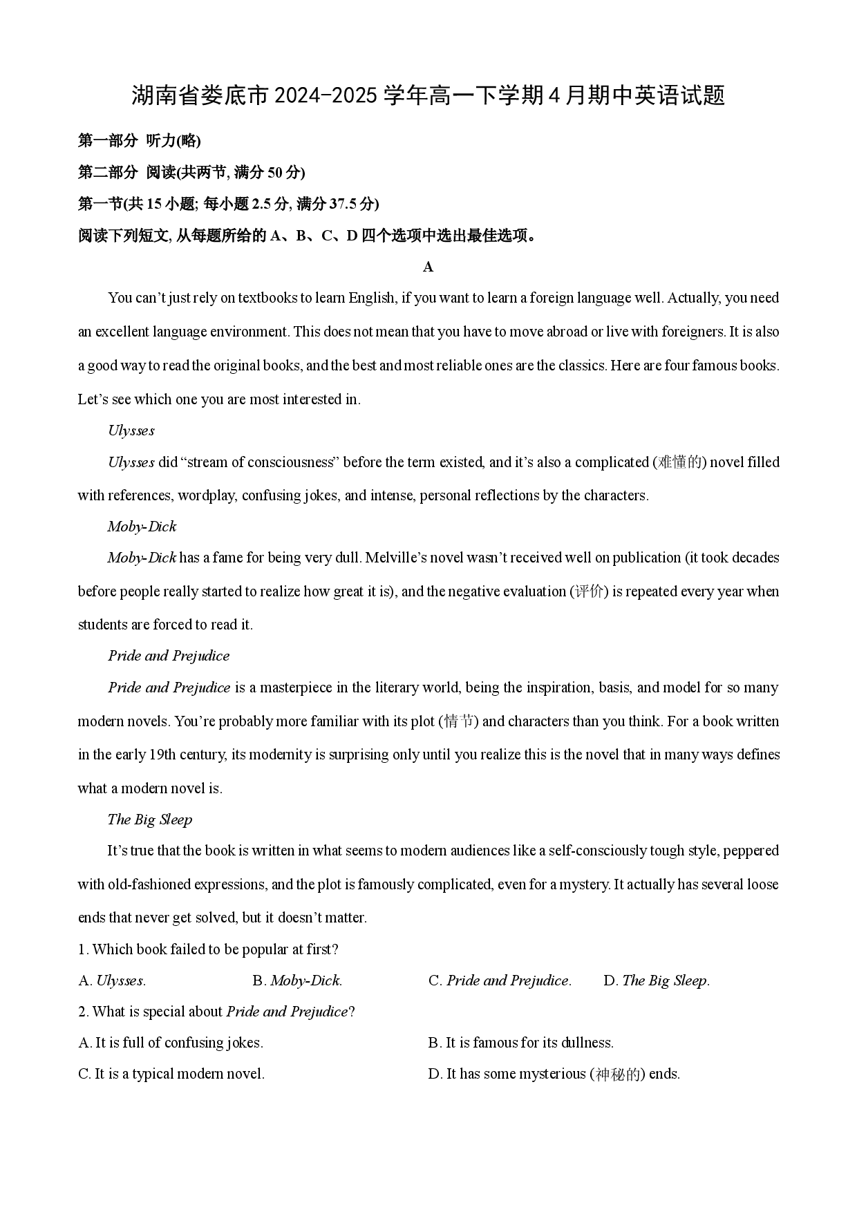 英语试卷湖南娄底市2024-2025学年高一下学期4月期中试题(含参考解析).docx 第1页