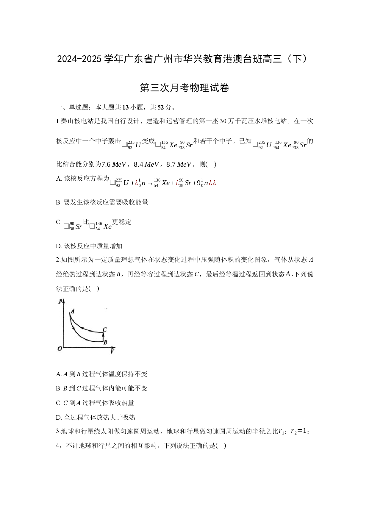 物理试卷广东广州市华兴教育2024-2025学年高三下学期第三次月考试卷（港澳台班）(含参考解析).docx 第1页