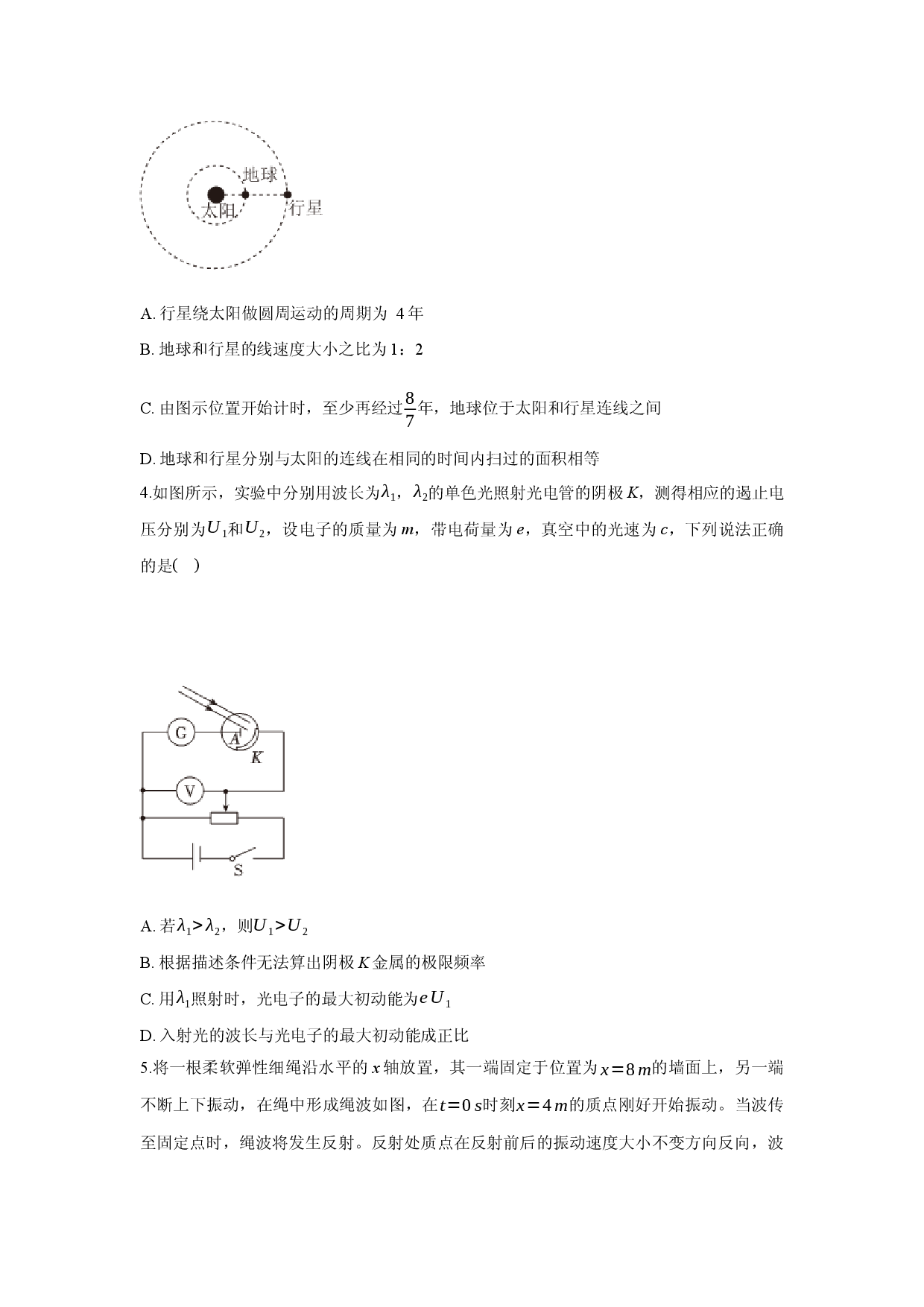 物理试卷广东广州市华兴教育2024-2025学年高三下学期第三次月考试卷（港澳台班）(含参考解析).docx 第2页