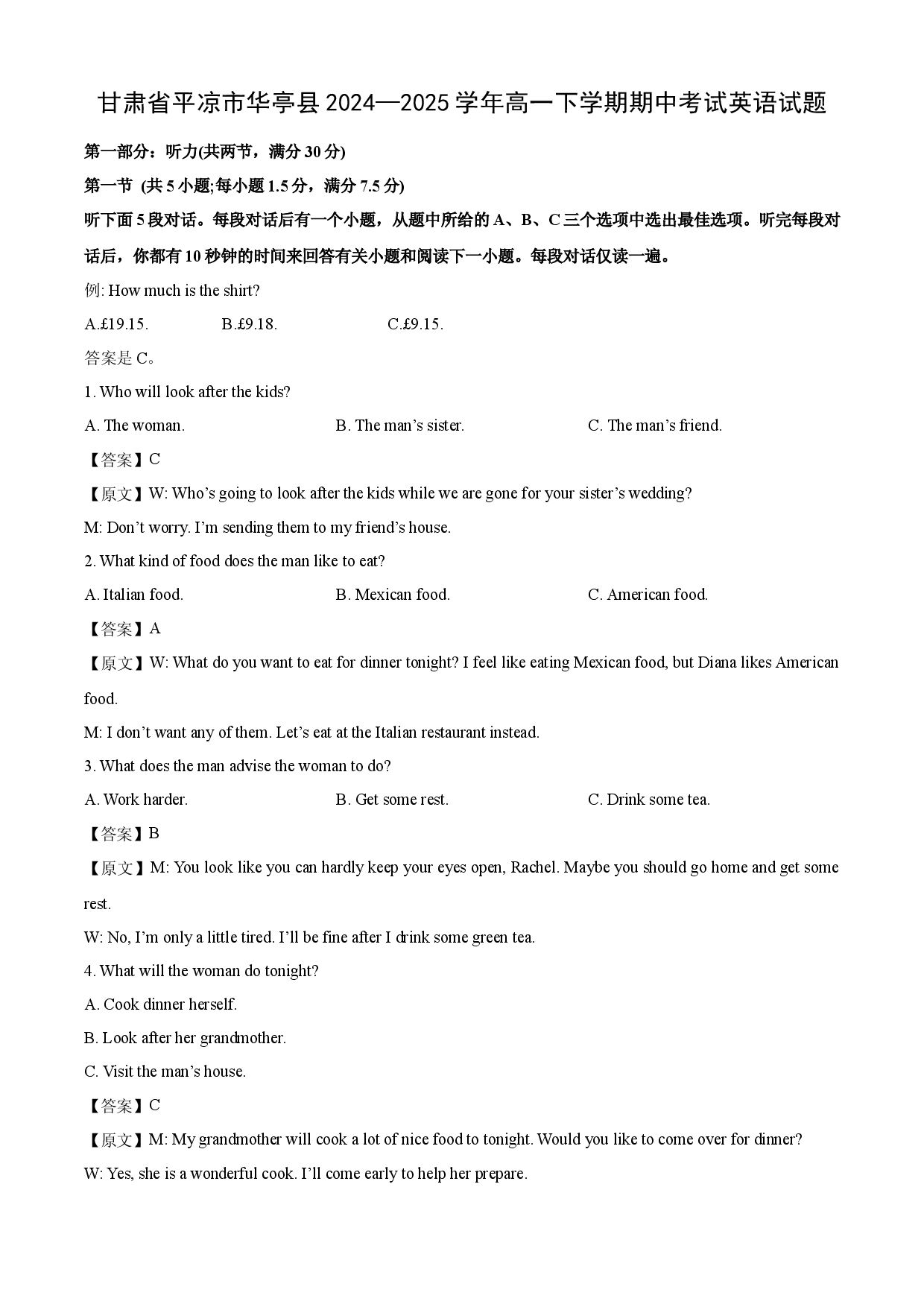 英语试卷甘肃平凉市华亭县2024&mdash;2025学年高一下学期期中考试试题(含参考解析).docx 第1页