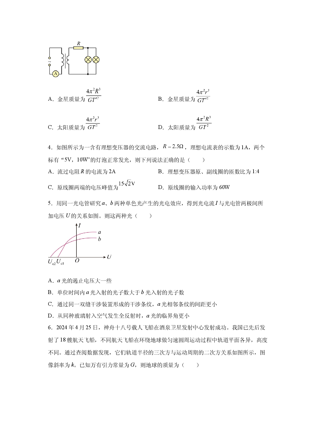 物理试卷广东汕头市2025届高三下学期三模改编练习(含参考解析).docx 第2页